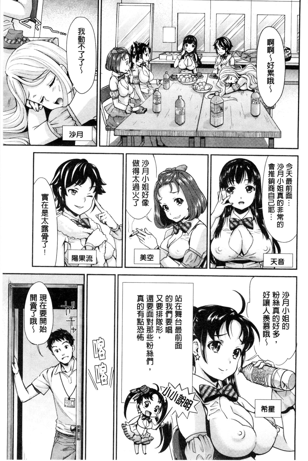 Idol Densetsu Kirari - Kirari, the Legend of IDOL page 8 full