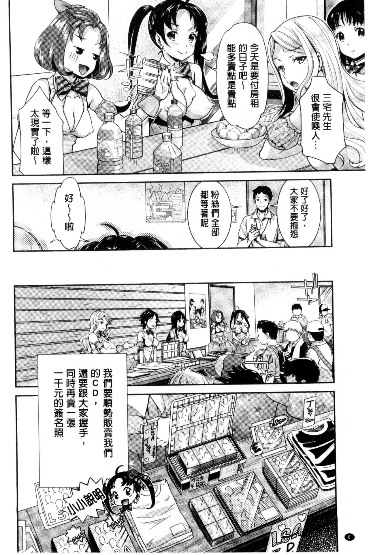 Idol Densetsu Kirari - Kirari, the Legend of IDOL page 9 full