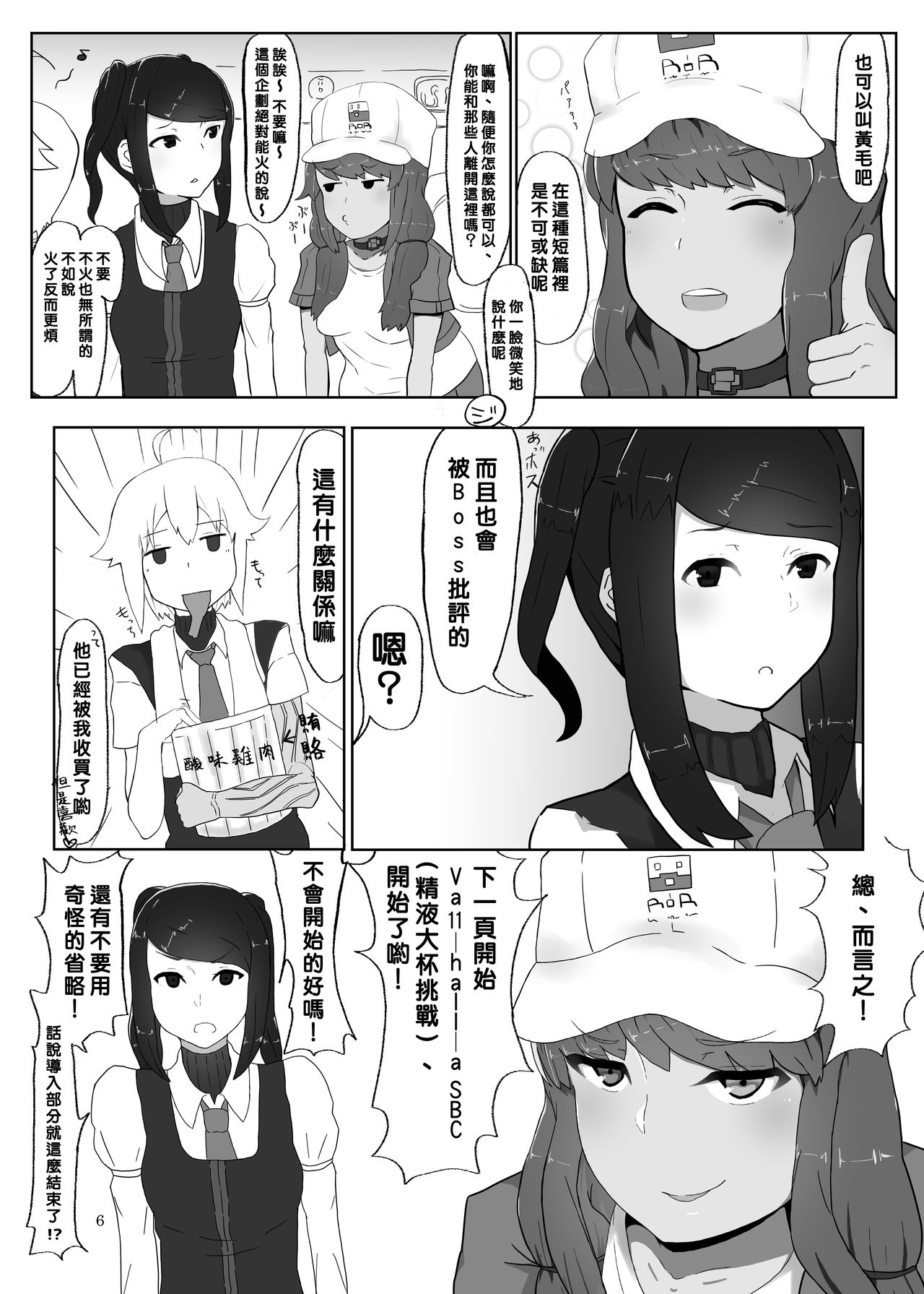 White Karmotorine Dream page 6 full