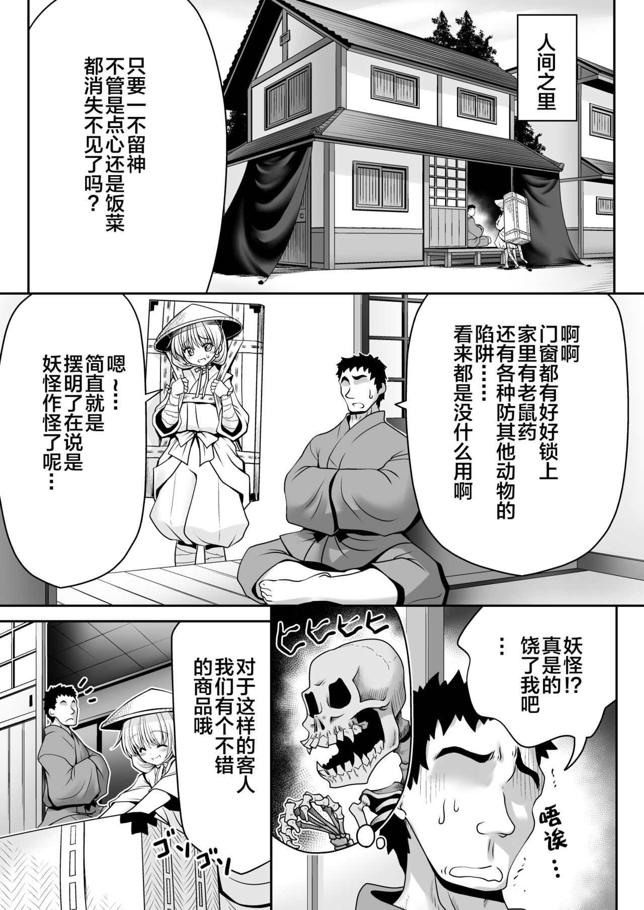 Koufuku Suimin Wana page 5 full