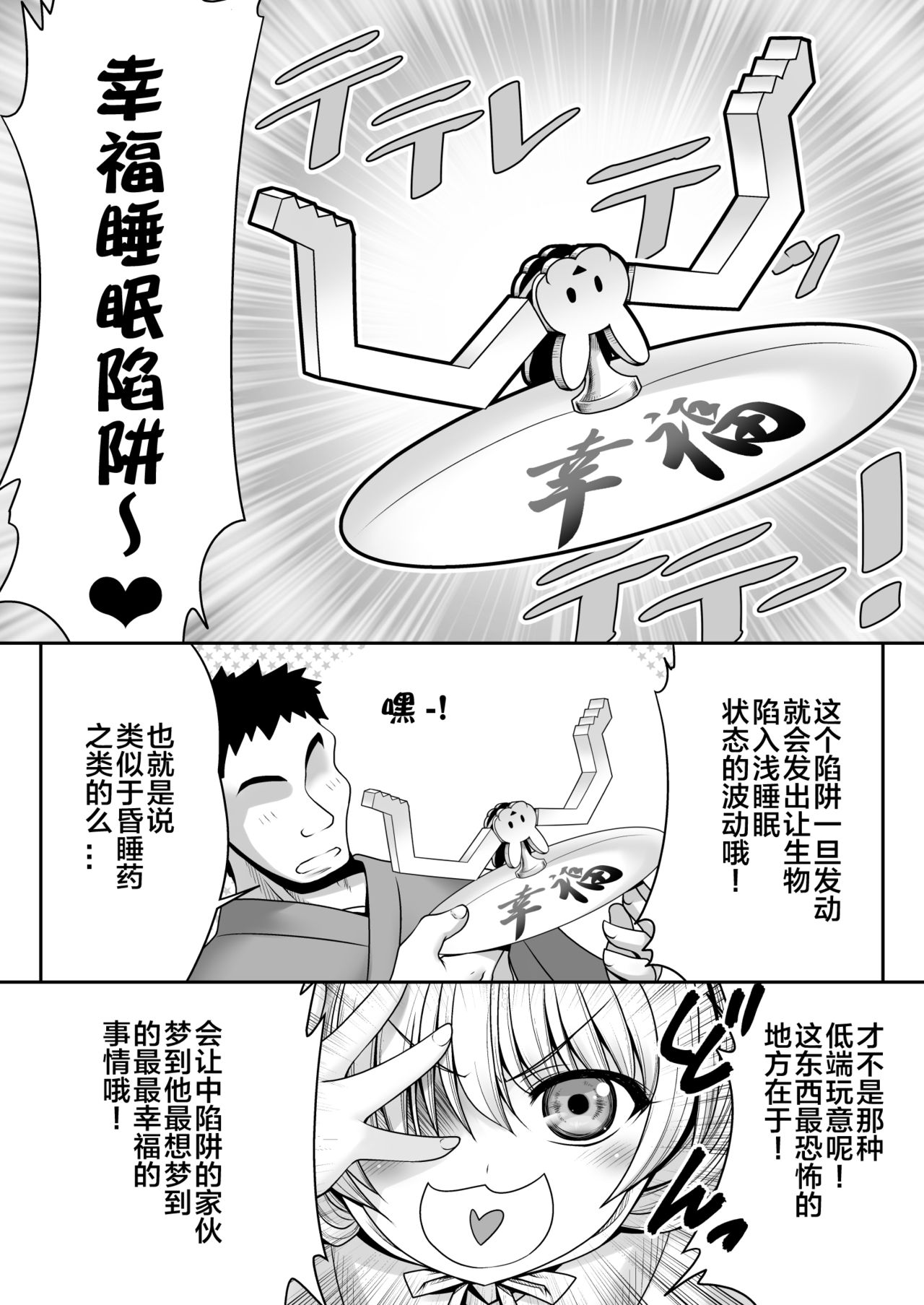 Koufuku Suimin Wana page 6 full