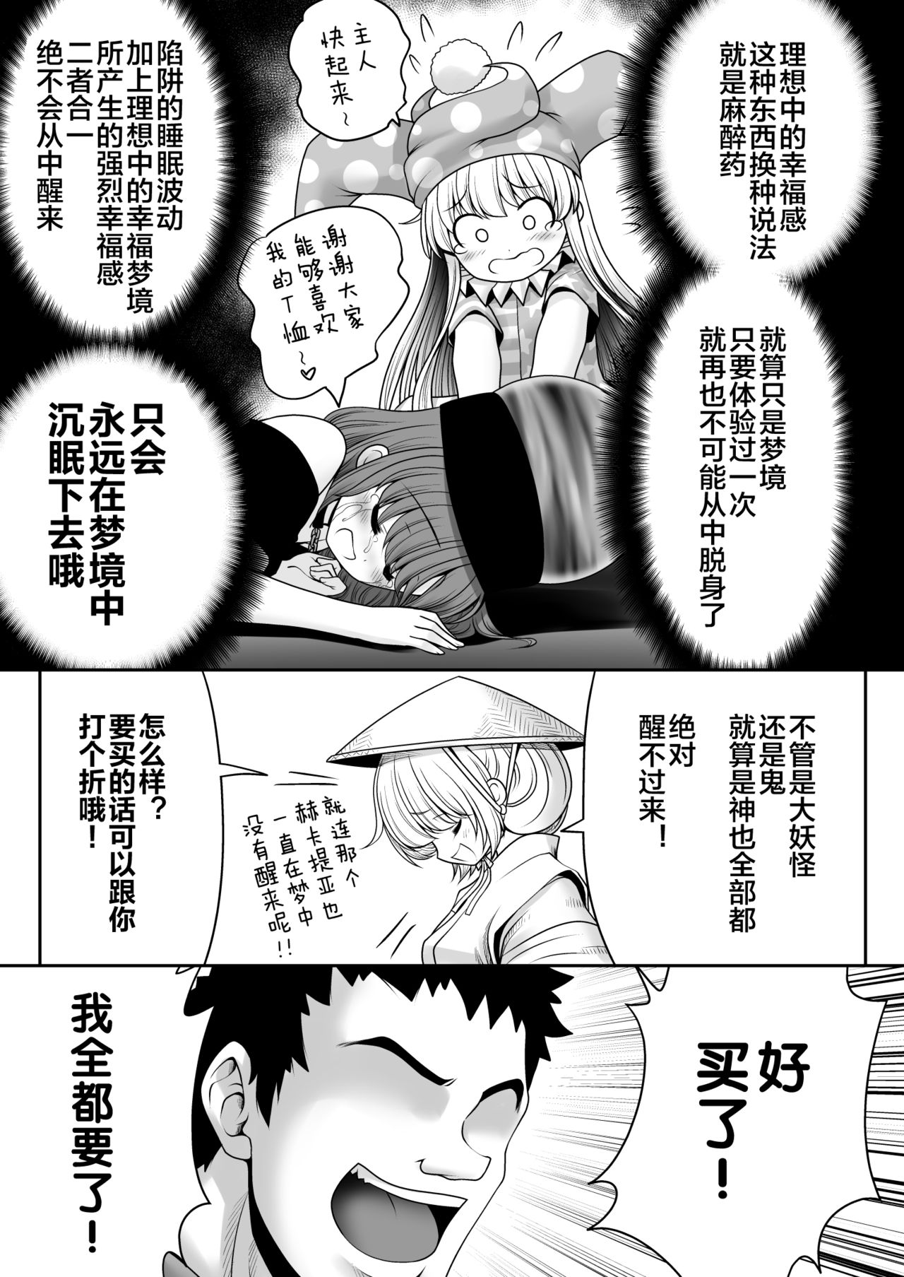 Koufuku Suimin Wana page 7 full