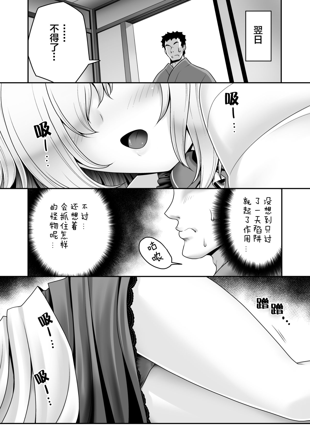 Koufuku Suimin Wana page 8 full