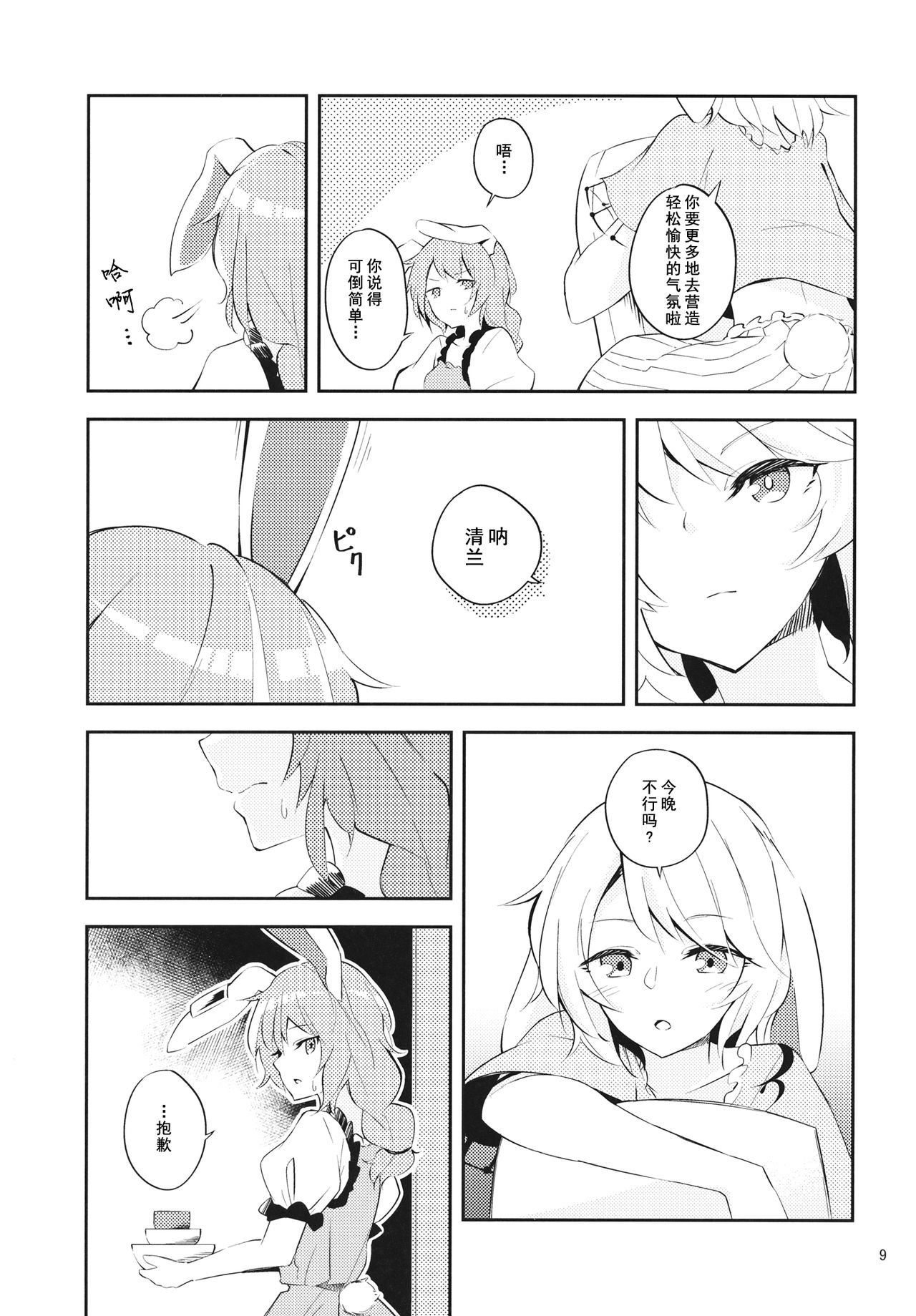 Bitter sweet Green apple page 8 full