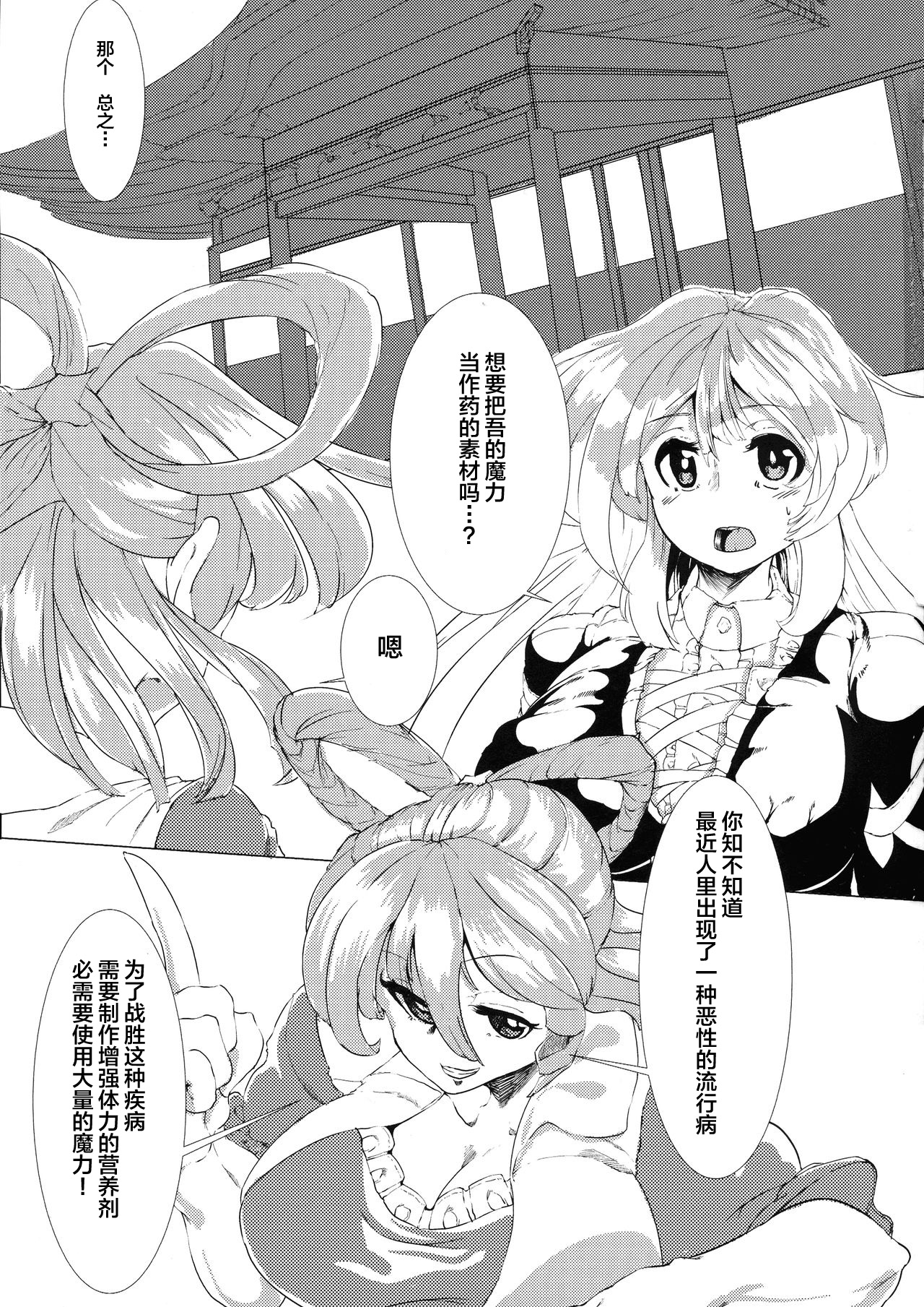Hijiri no Kiken na Seiyaku Jikken page 2 full