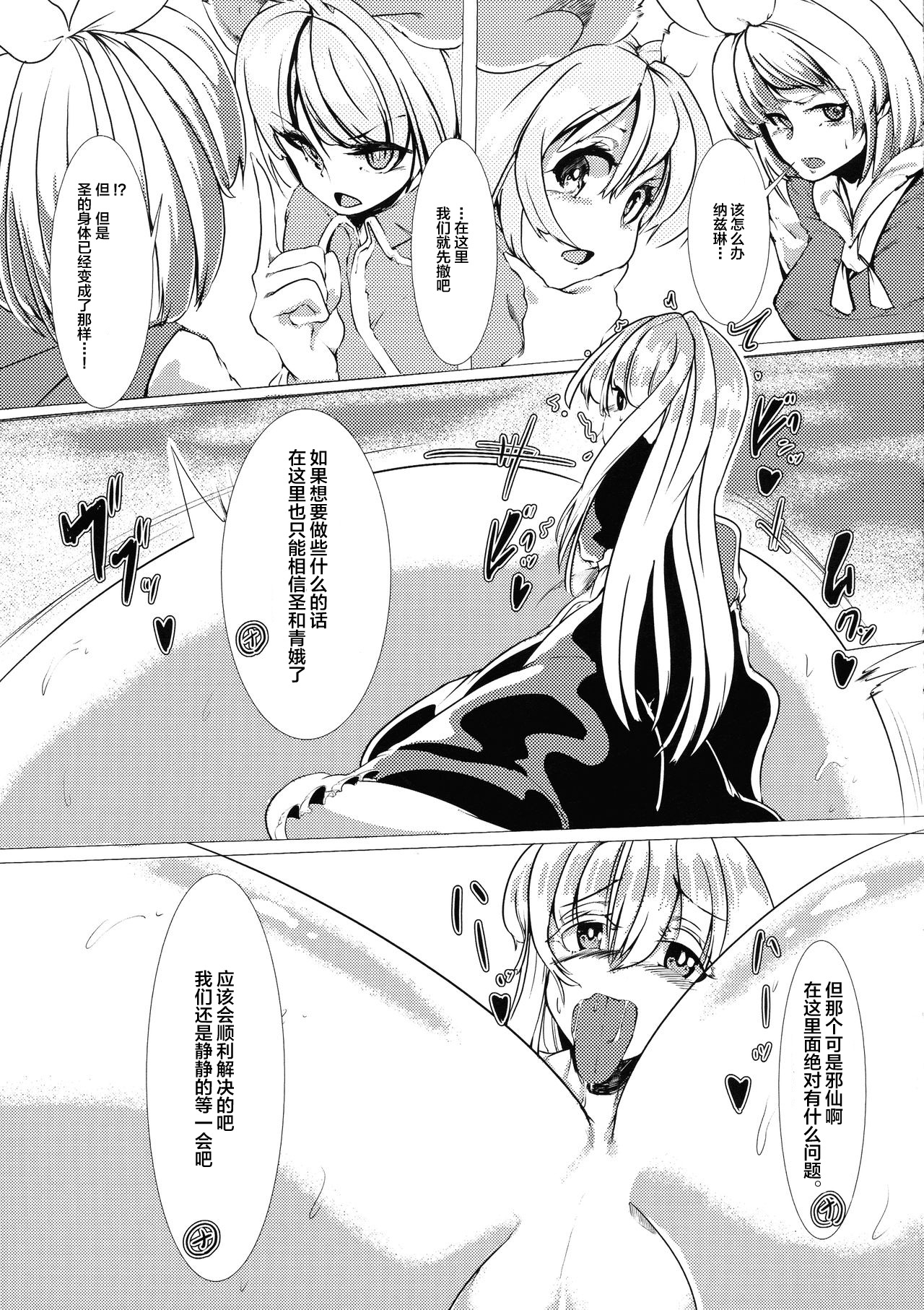 Hijiri no Kiken na Seiyaku Jikken page 8 full