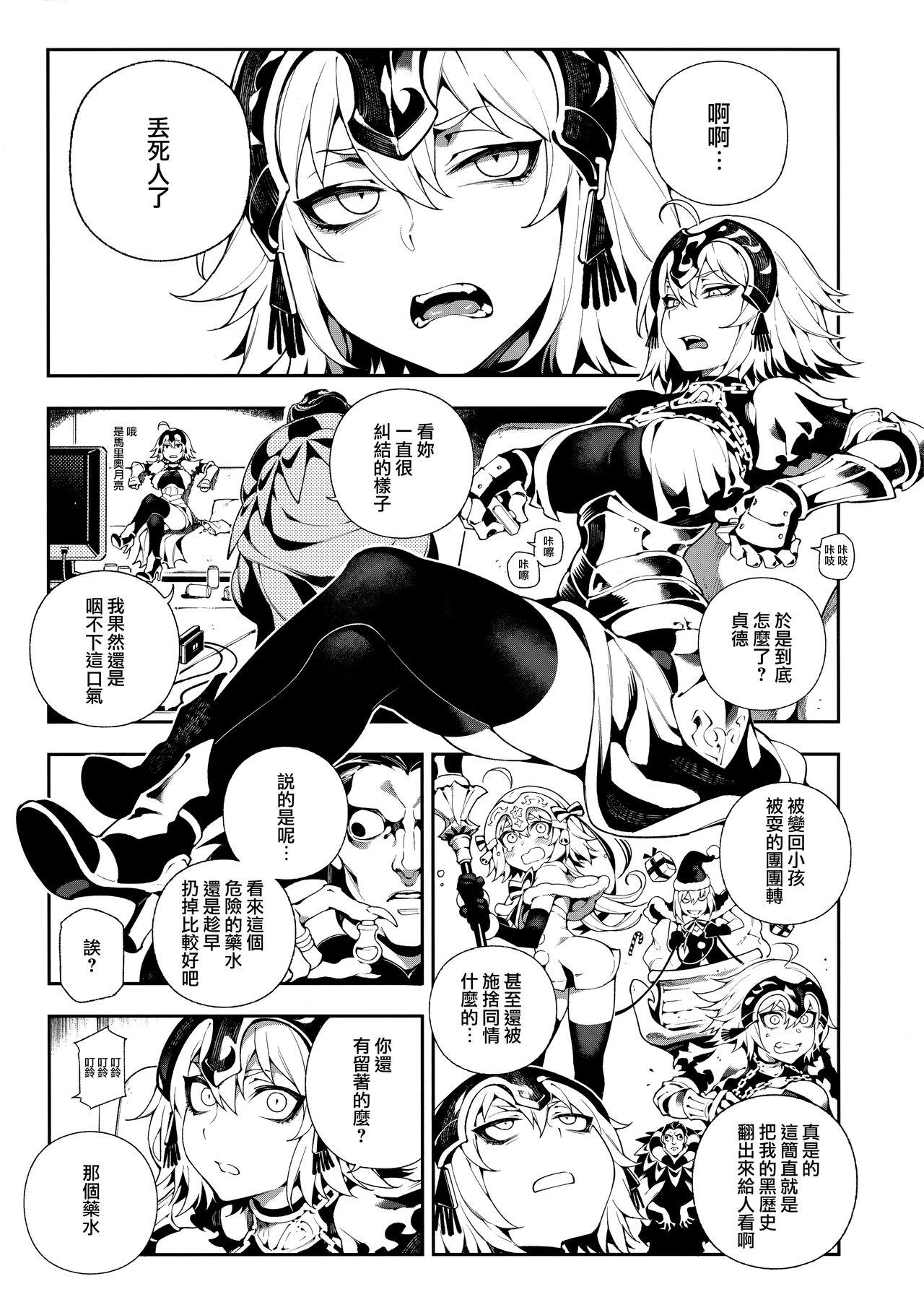 CHALDEA MANIA - Jeanne Alter page 5 full
