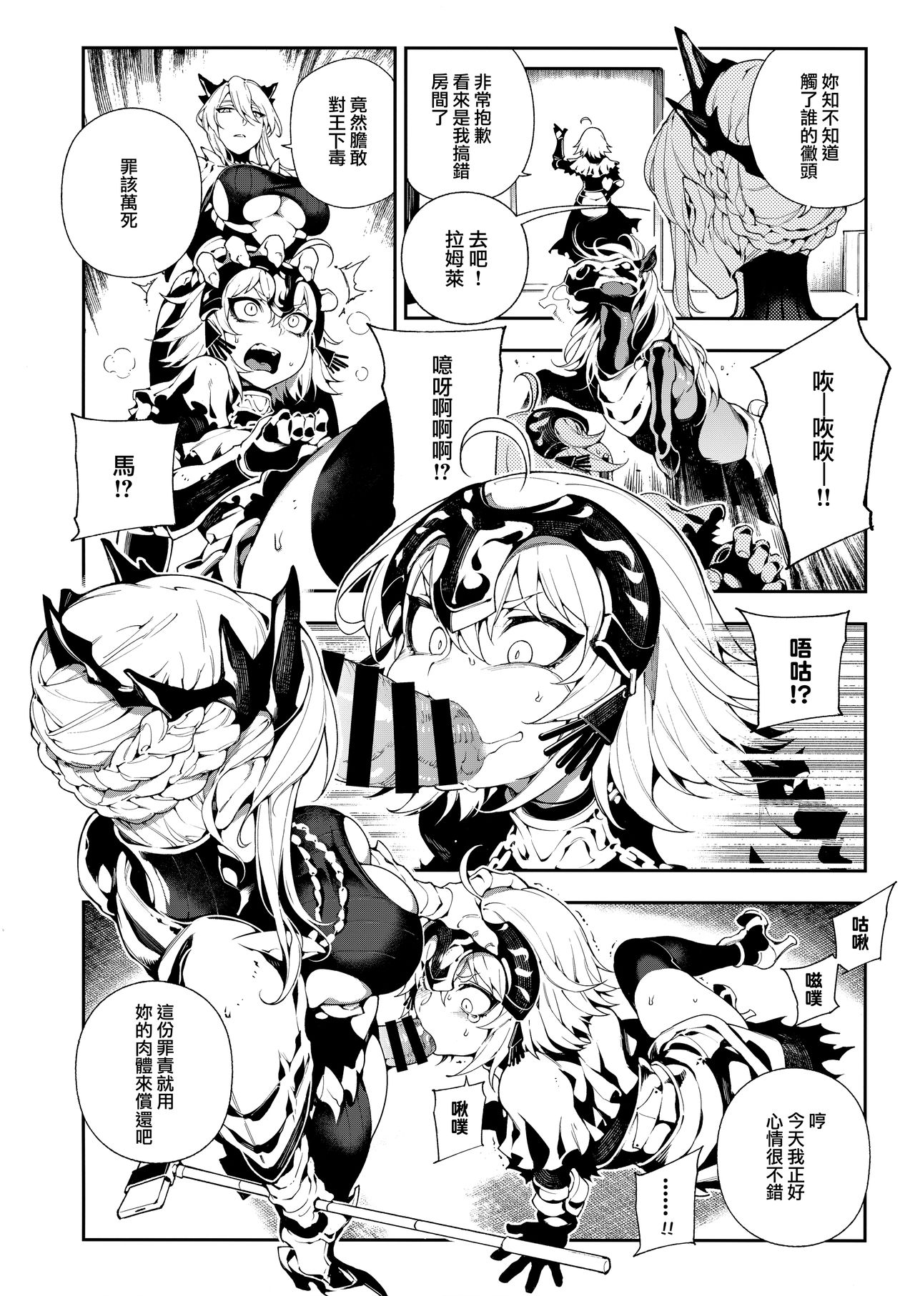 CHALDEA MANIA - Jeanne Alter page 8 full