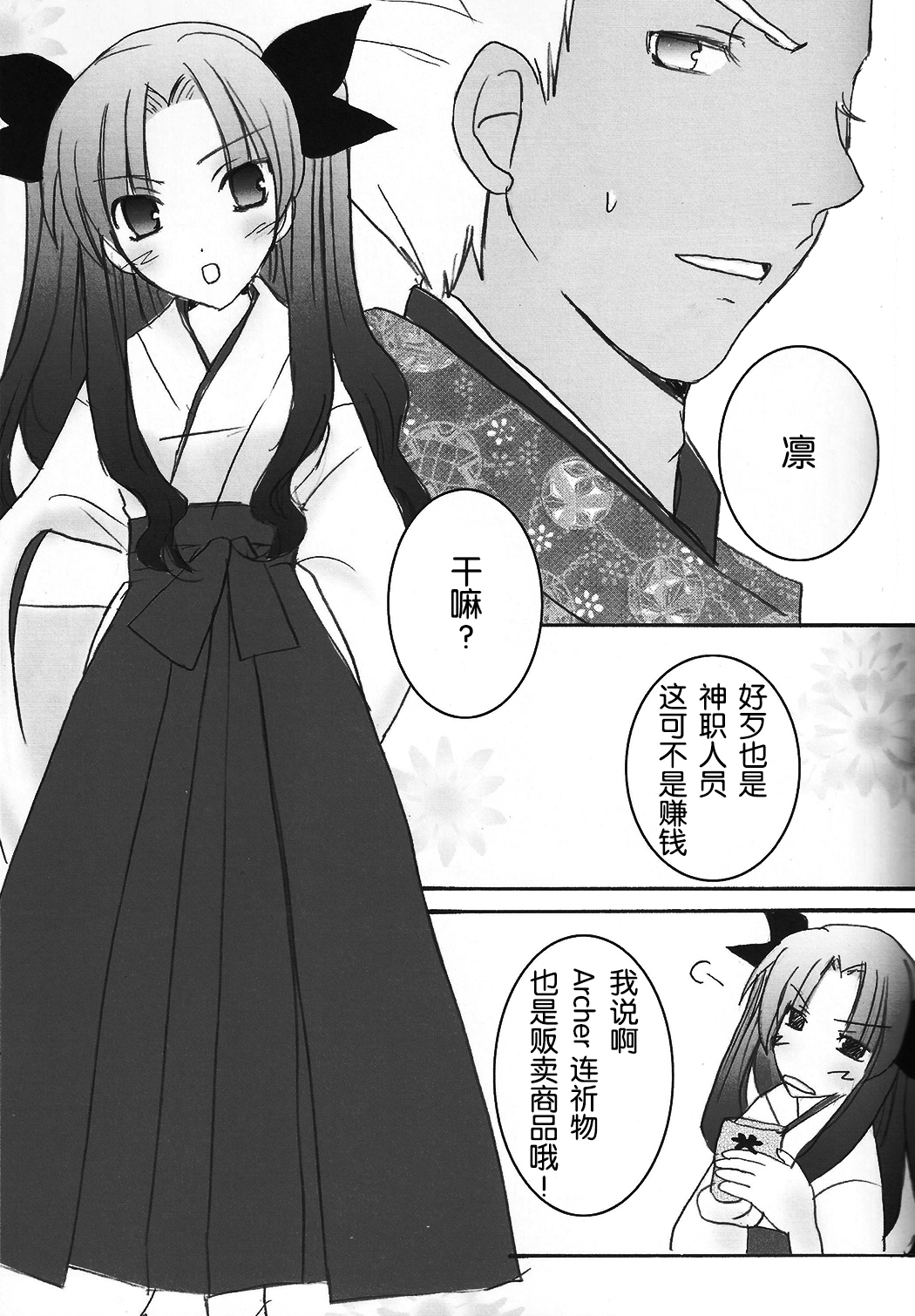 Tohsaka Jinja no Hon. page 5 full