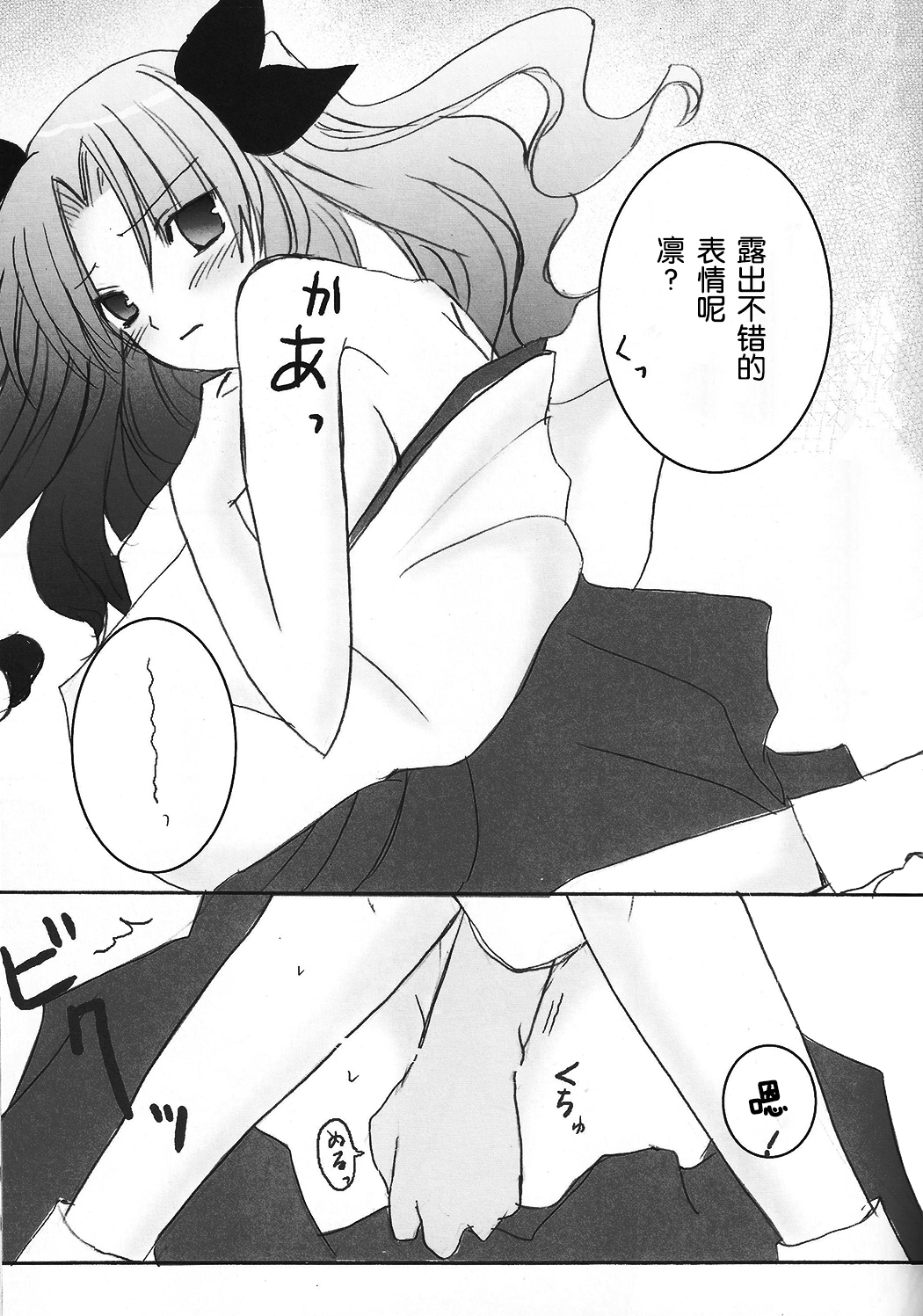 Tohsaka Jinja no Hon. page 7 full