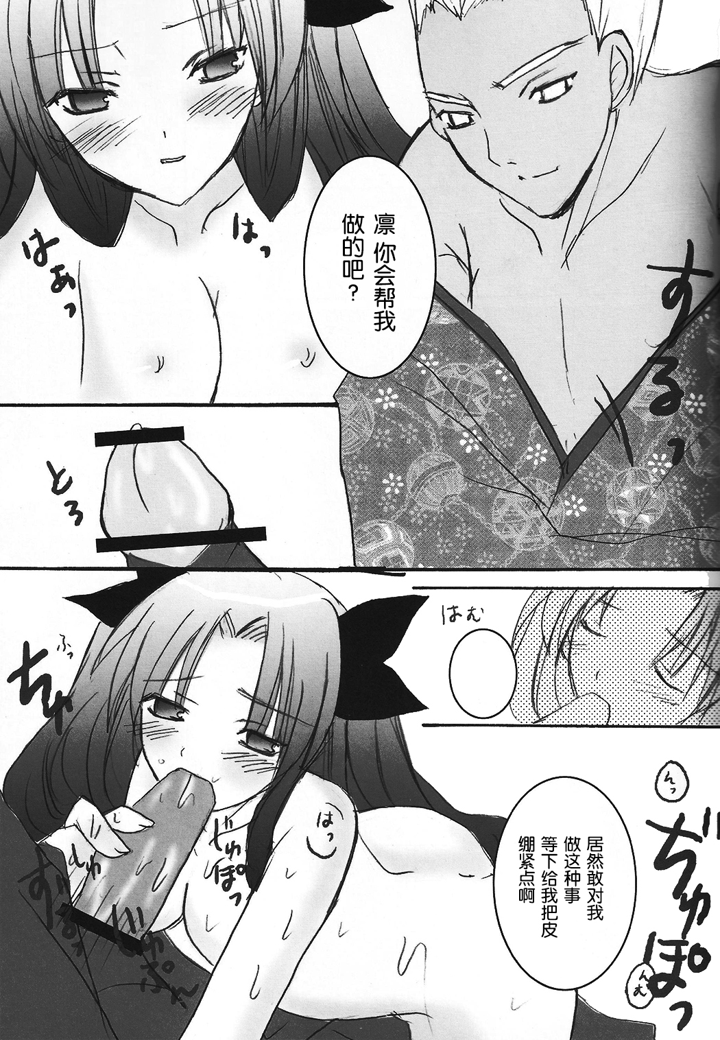 Tohsaka Jinja no Hon. page 9 full