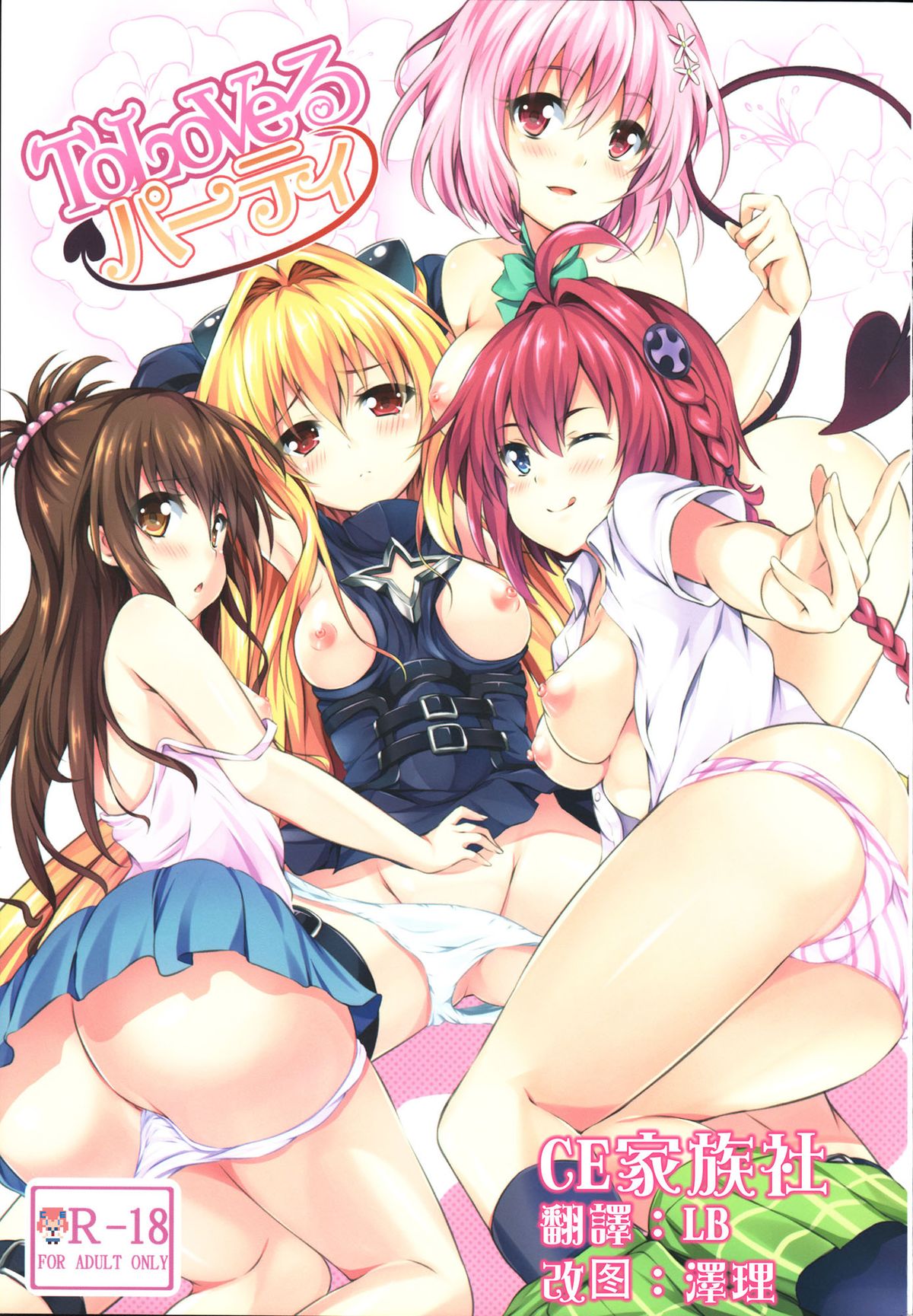 To LoVe-Ru Party page 1 full