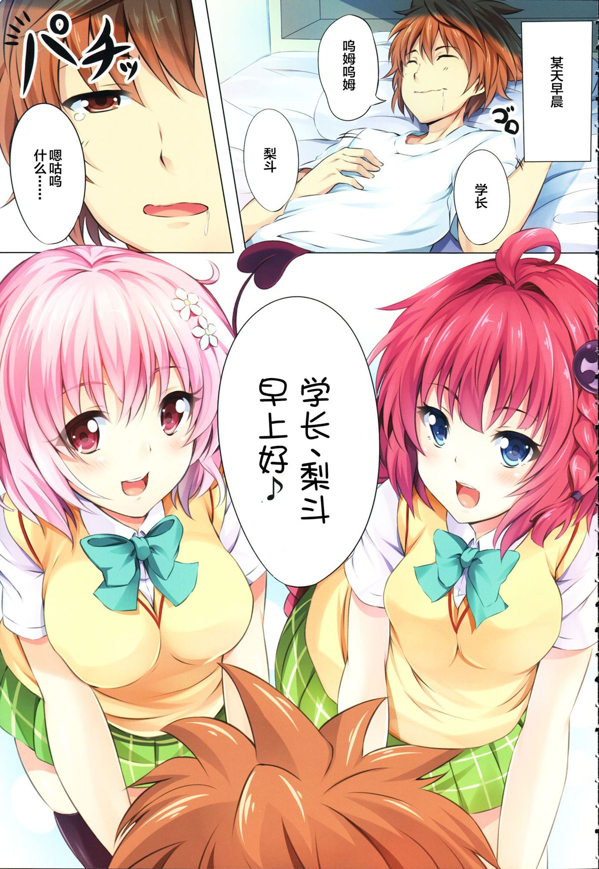 To LoVe-Ru Party page 3 full