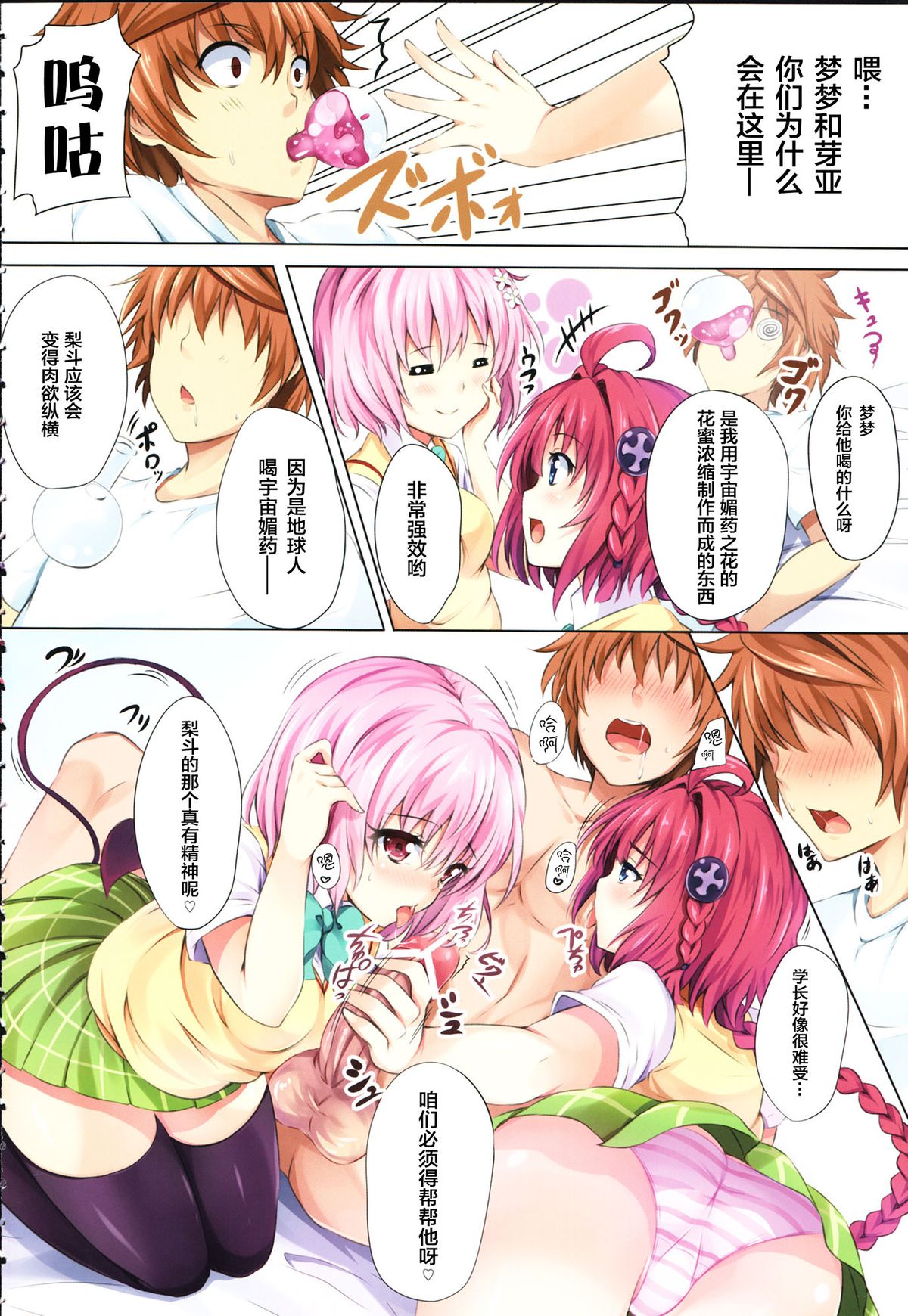 To LoVe-Ru Party page 4 full