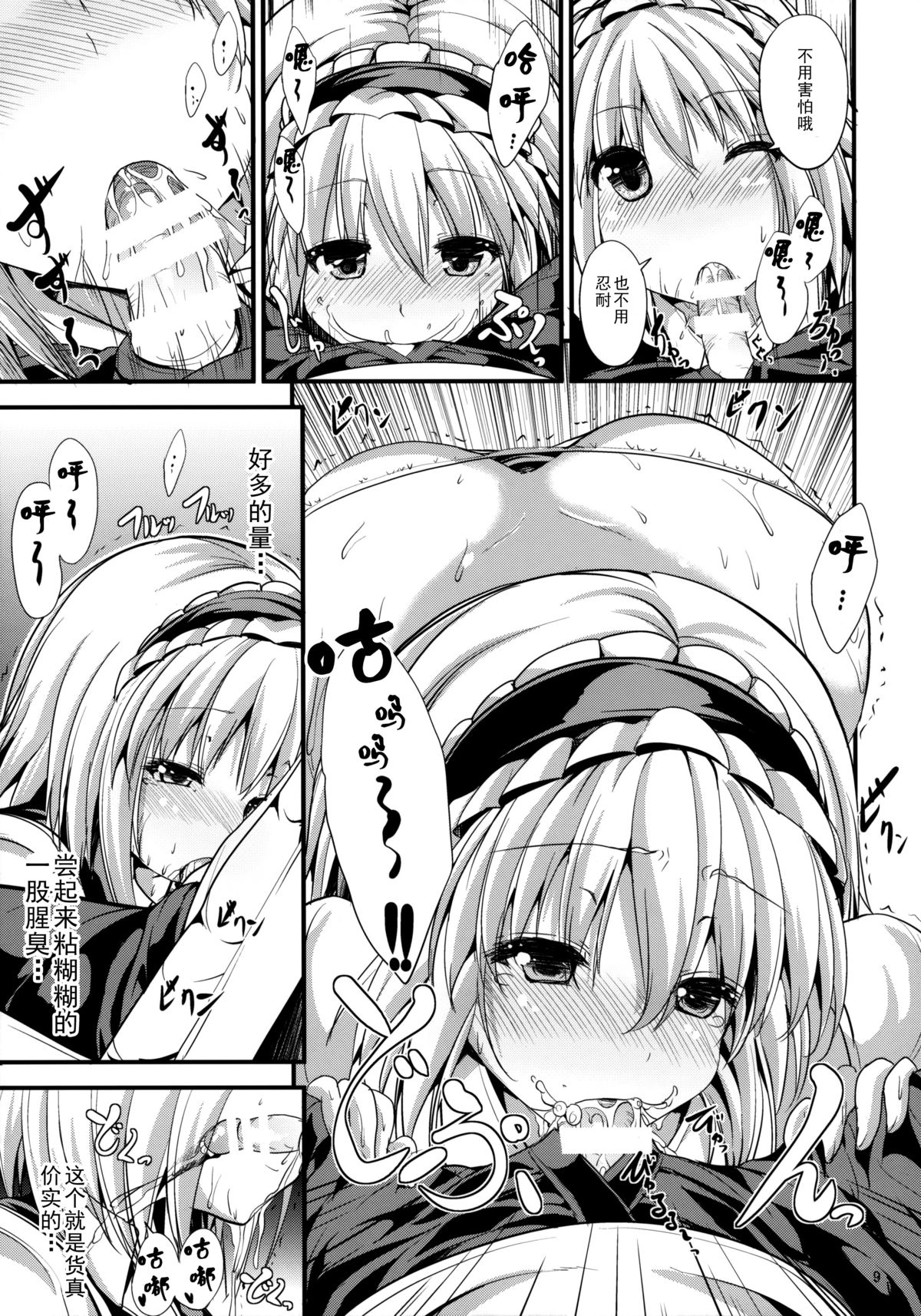 Satanic Carnival page 9 full