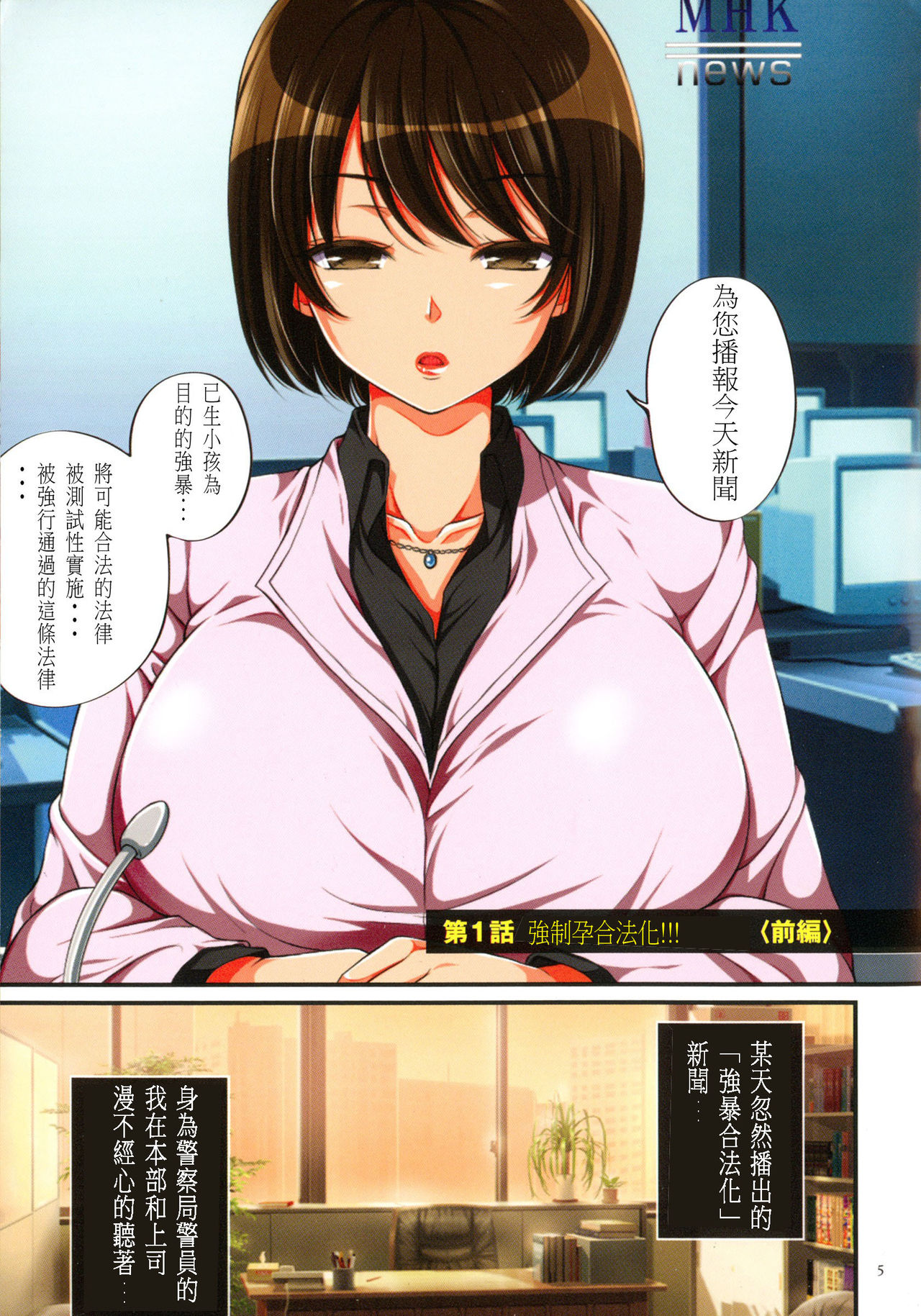 Kyousei Haramase Gouhouka!!! Rape ga Gouhouka saretara Nippon wa dou Narimasu ka? page 4 full
