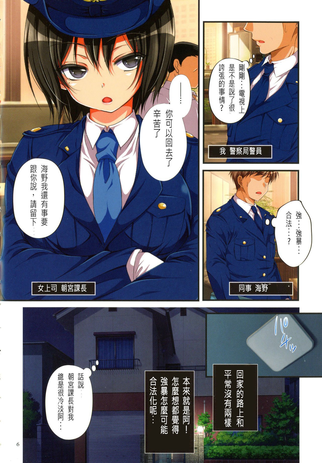 Kyousei Haramase Gouhouka!!! Rape ga Gouhouka saretara Nippon wa dou Narimasu ka? page 5 full