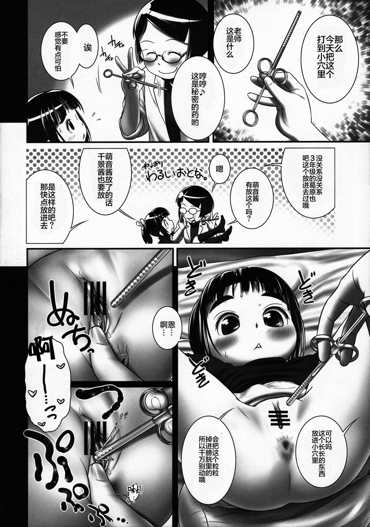 Oshikko Sensei 6 page 10 full