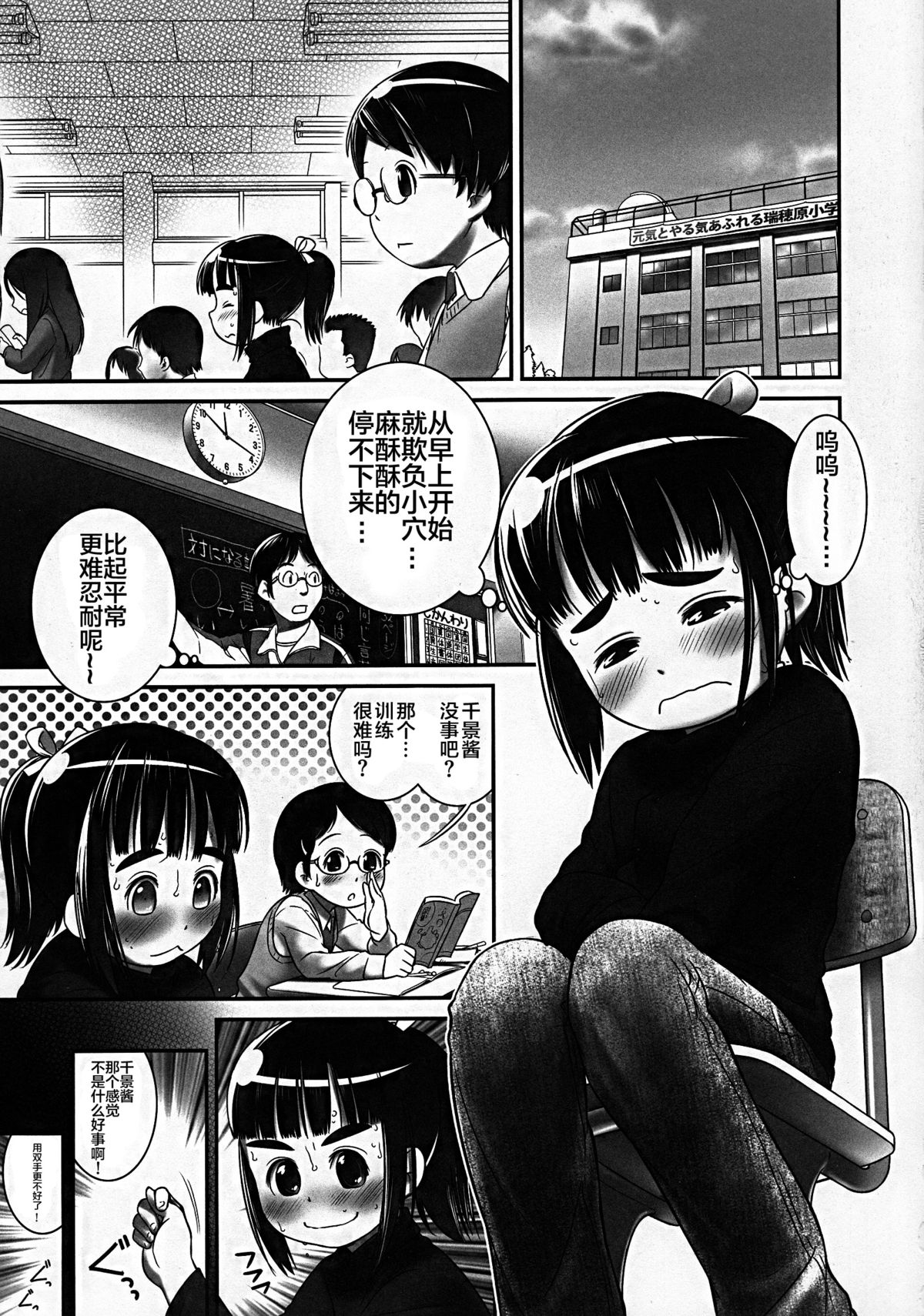 Oshikko Sensei 6 page 3 full