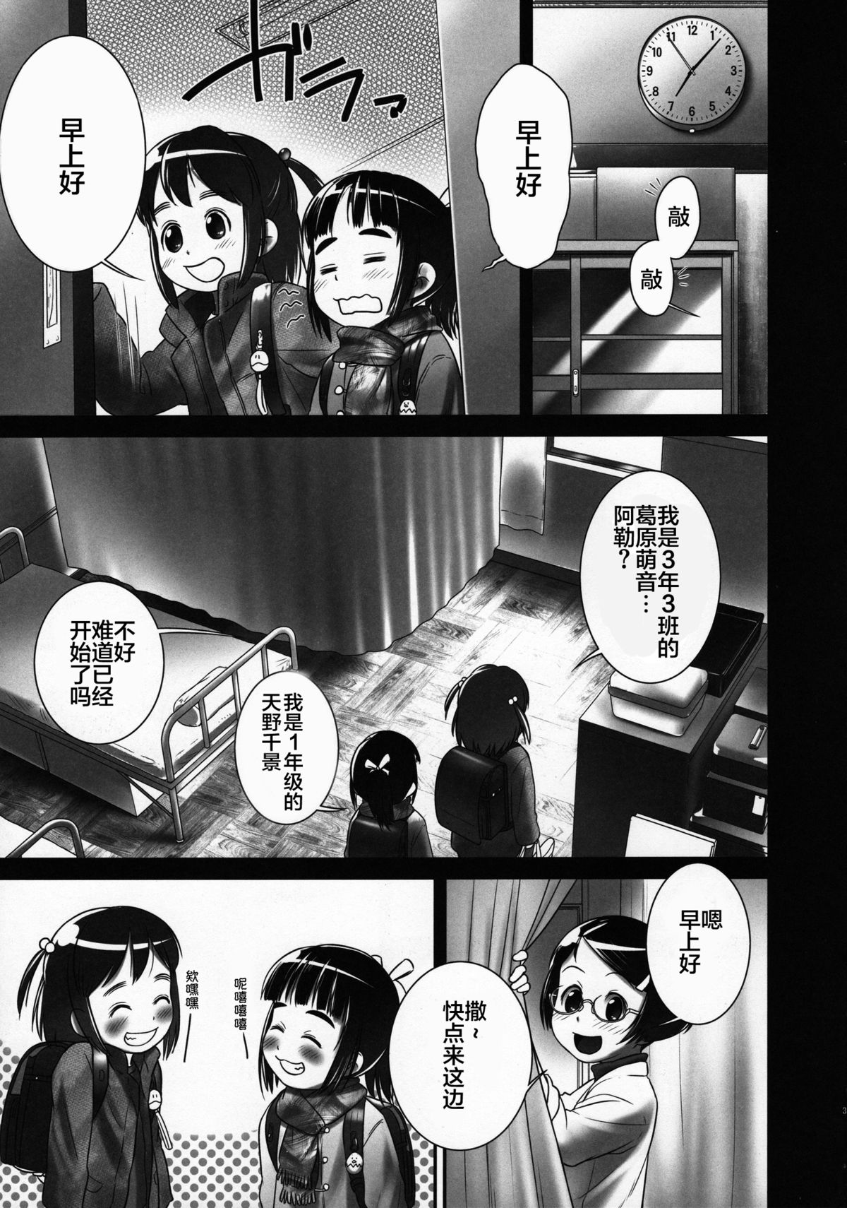 Oshikko Sensei 6 page 5 full