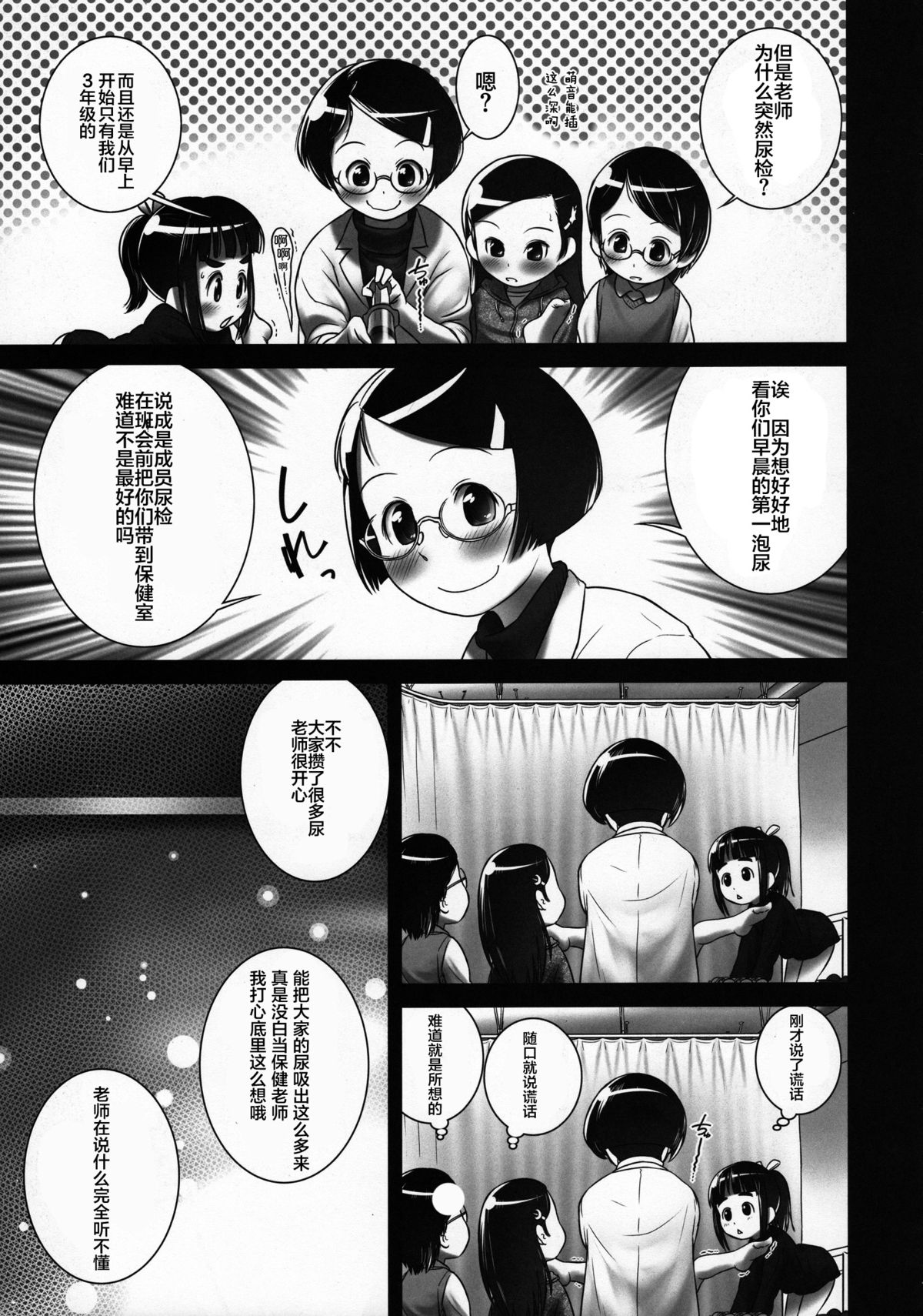 Oshikko Sensei 6 page 7 full