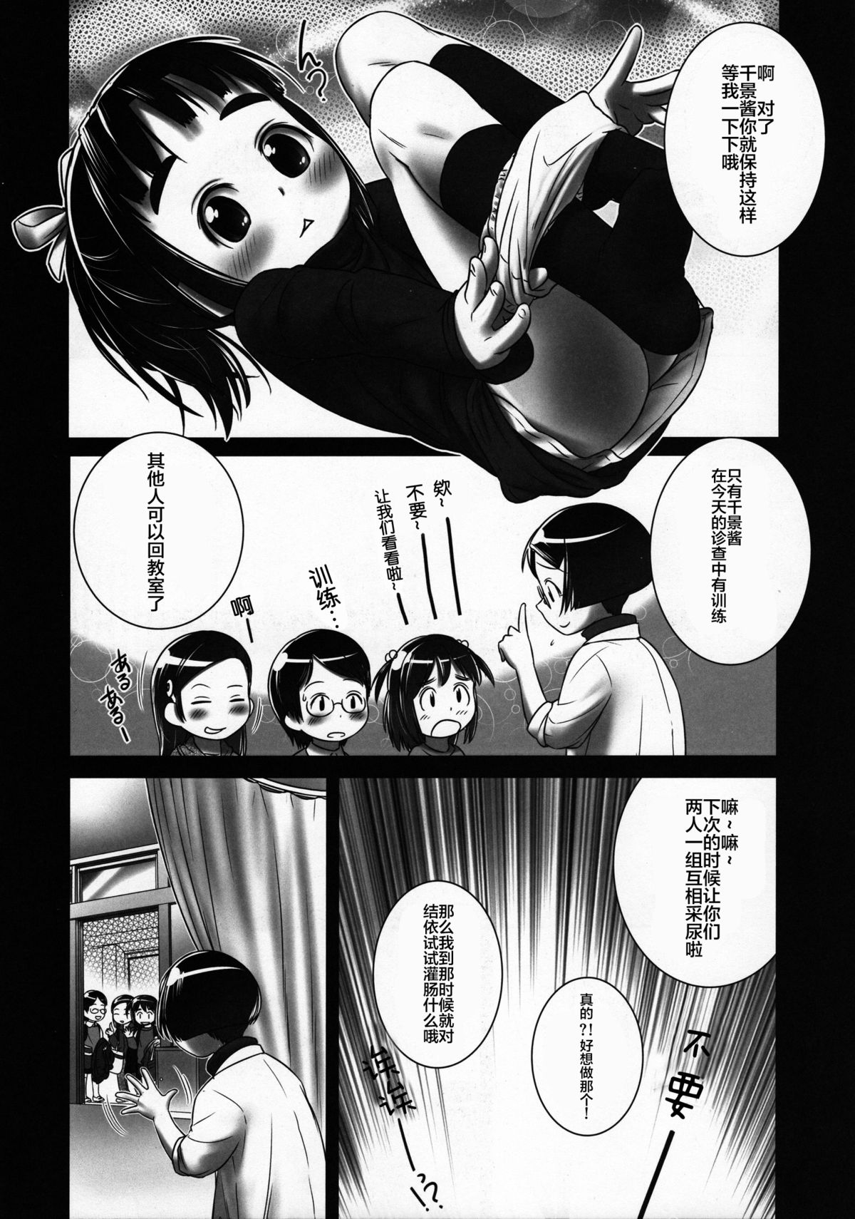 Oshikko Sensei 6 page 8 full
