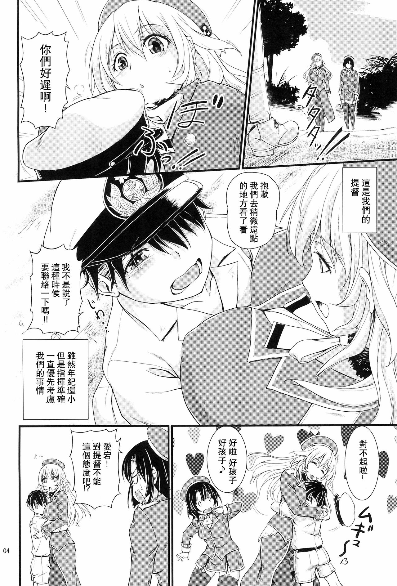 Nanyou no Vacances Sakusen page 7 full