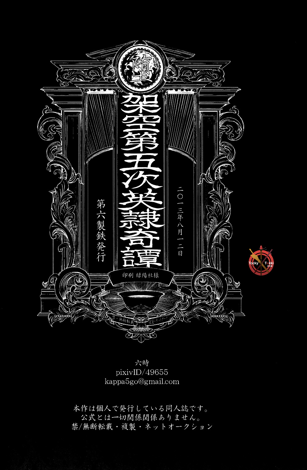 Da Kakuu Daigoji Eirei Kitan page 1 full