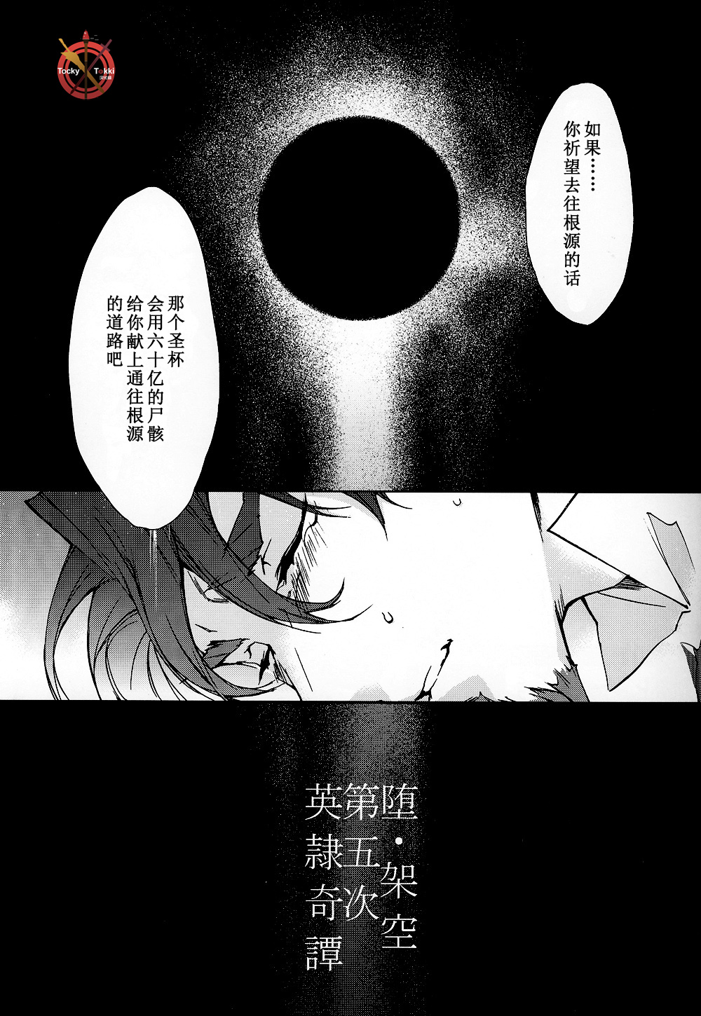 Da Kakuu Daigoji Eirei Kitan page 3 full