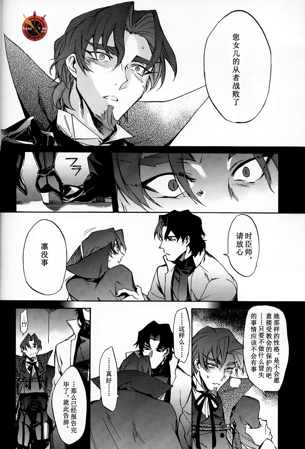 Da Kakuu Daigoji Eirei Kitan page 6 full