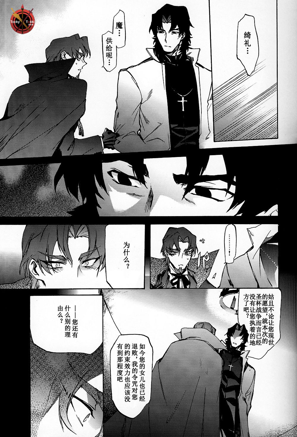 Da Kakuu Daigoji Eirei Kitan page 7 full