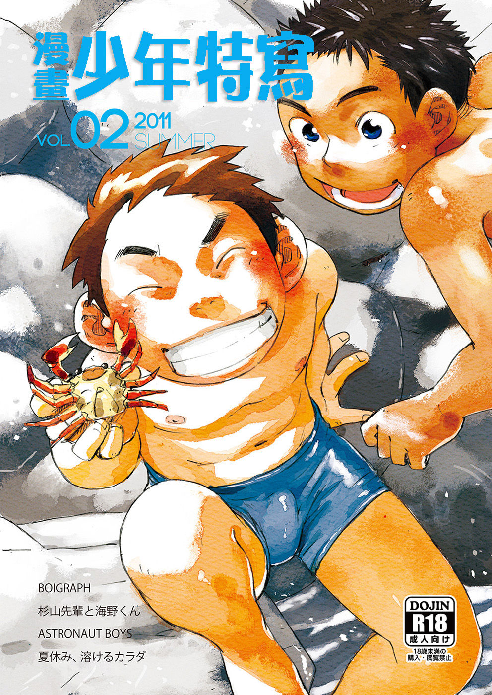 Manga Shounen Zoom Vol. 02 | 漫畫少年特寫 Vol. 02 page 1 full