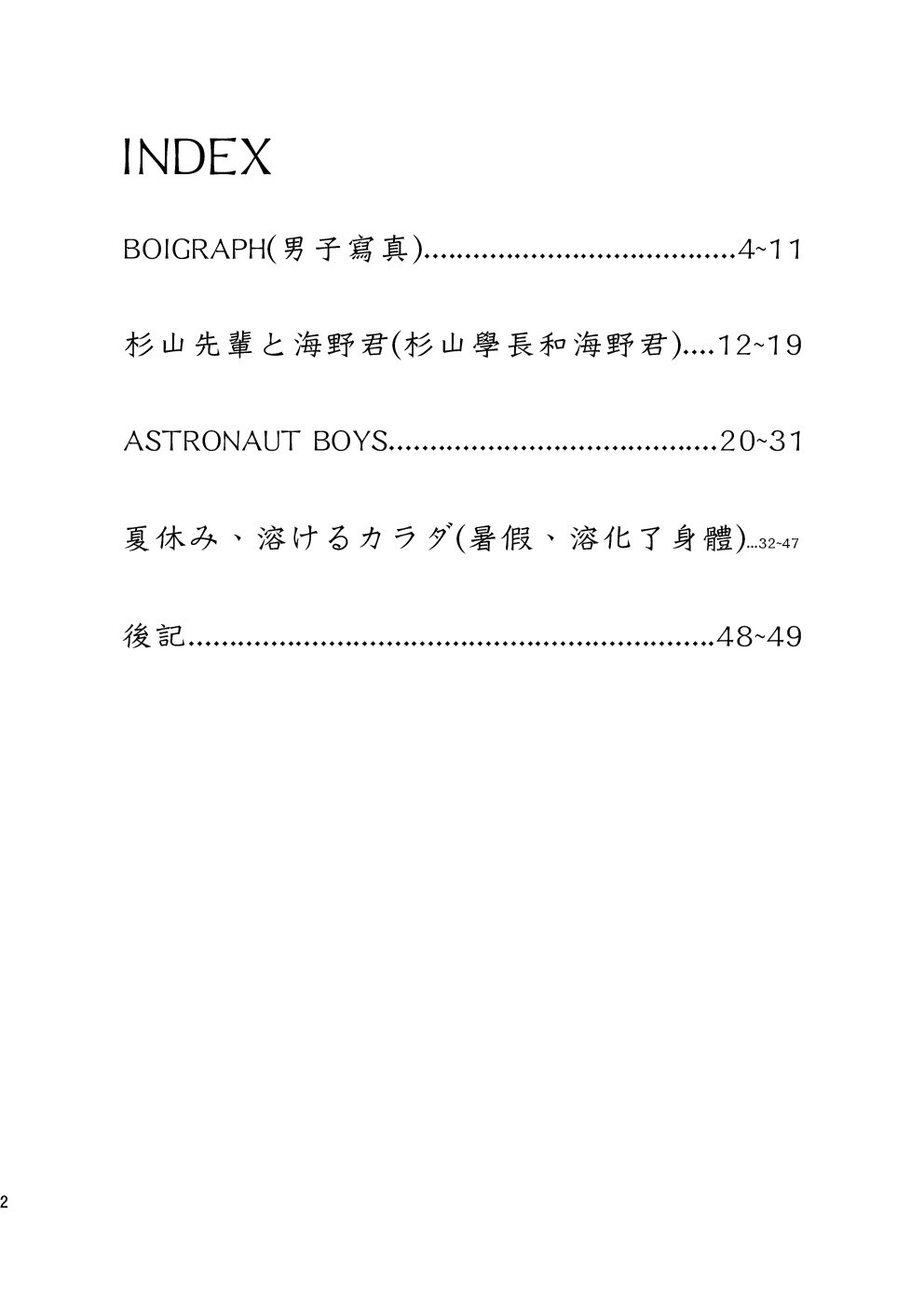 Manga Shounen Zoom Vol. 02 | 漫畫少年特寫 Vol. 02 page 3 full