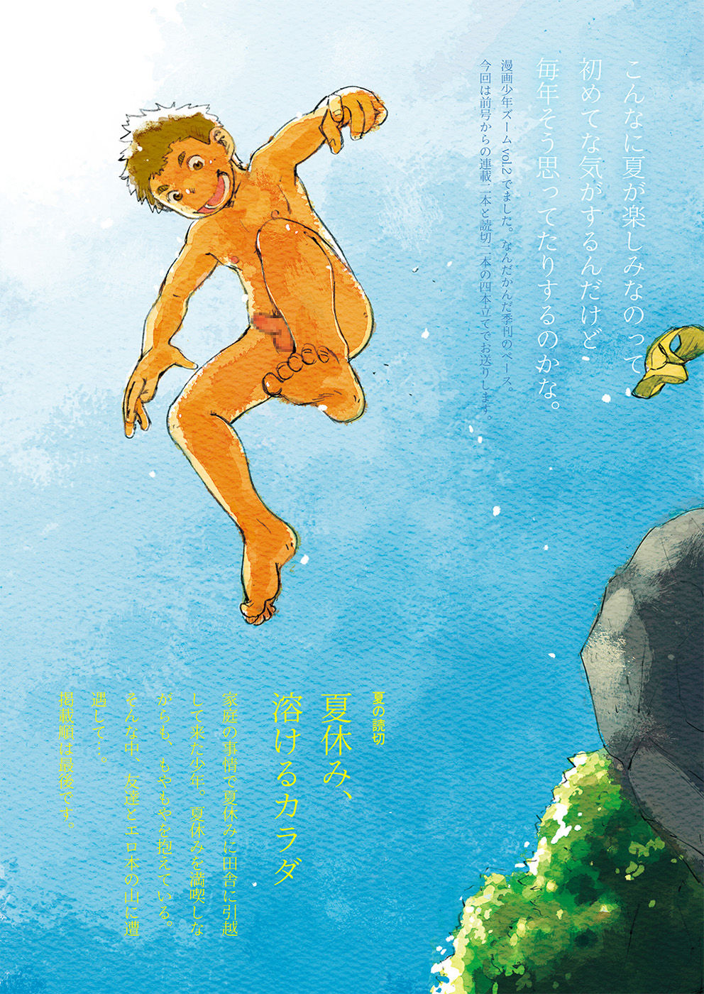 Manga Shounen Zoom Vol. 02 | 漫畫少年特寫 Vol. 02 page 4 full