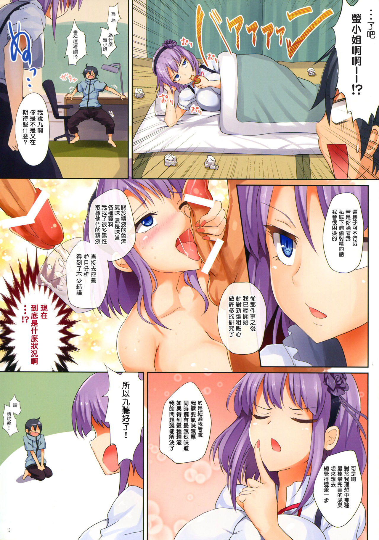 Seika no Musume Daga, Shikashi Hentai 2 page 3 full