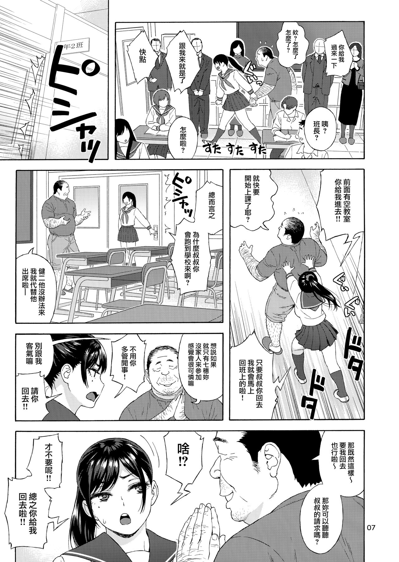 Otouto no Musume 3 | 弟弟的女兒3 page 7 full