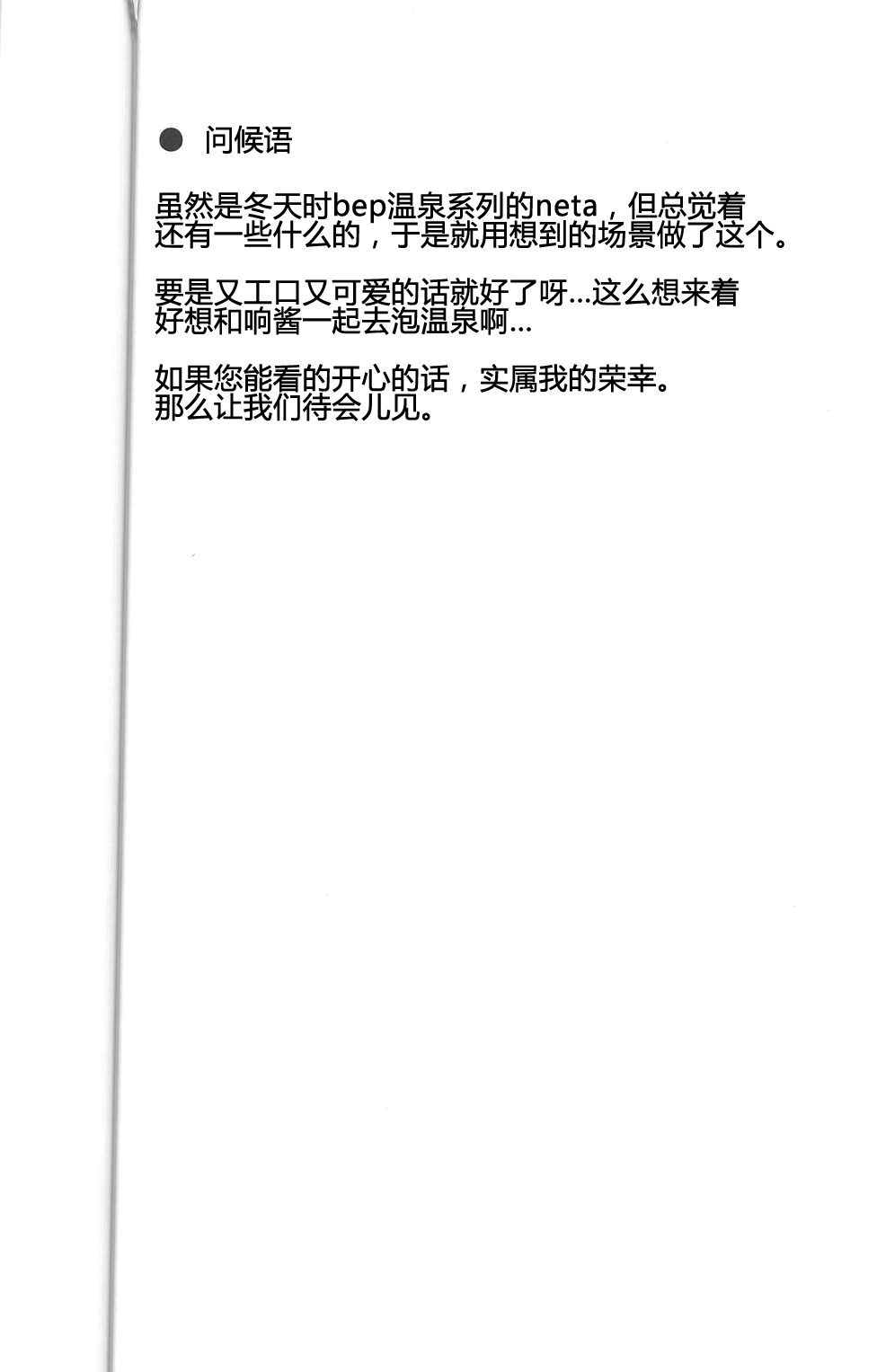 Bep Onsen Futaritabi 3 page 4 full