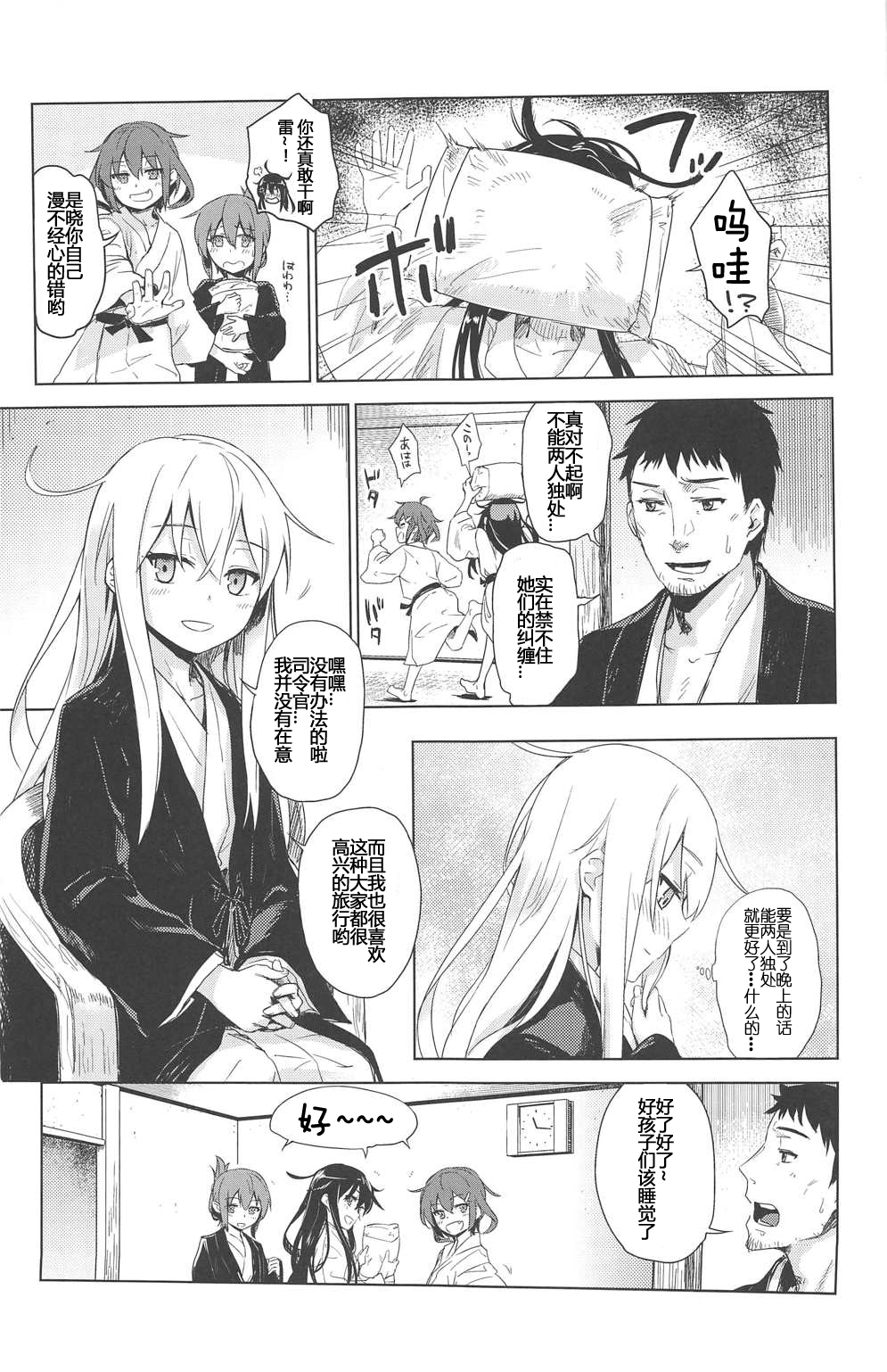 Bep Onsen Futaritabi 3 page 5 full