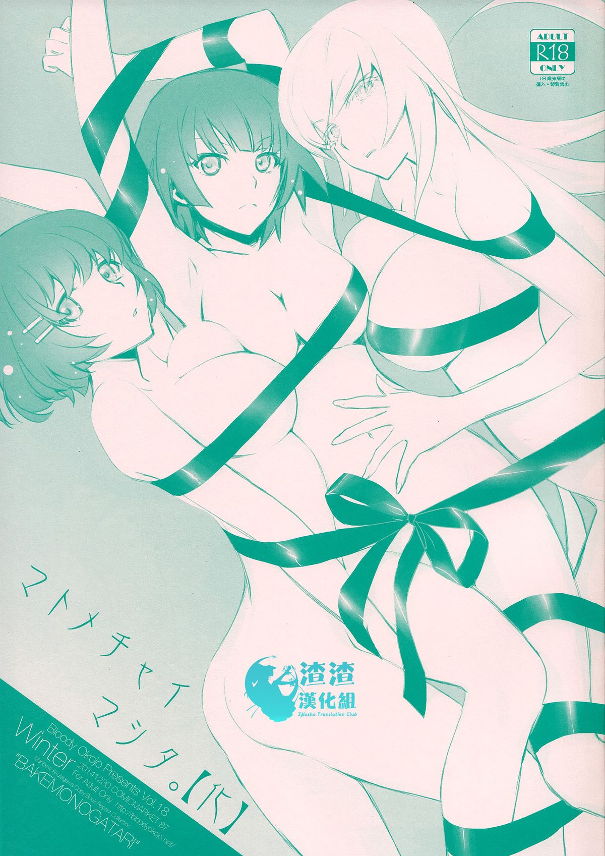 Matomechaimashita. page 1 full