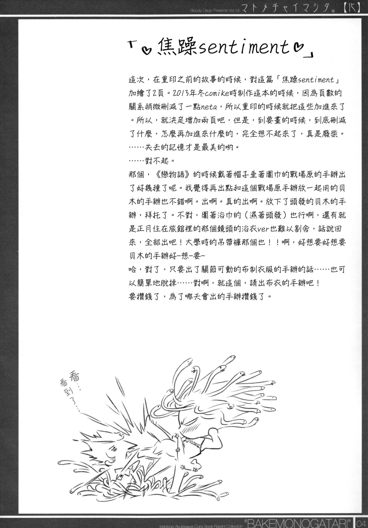 Matomechaimashita. page 5 full