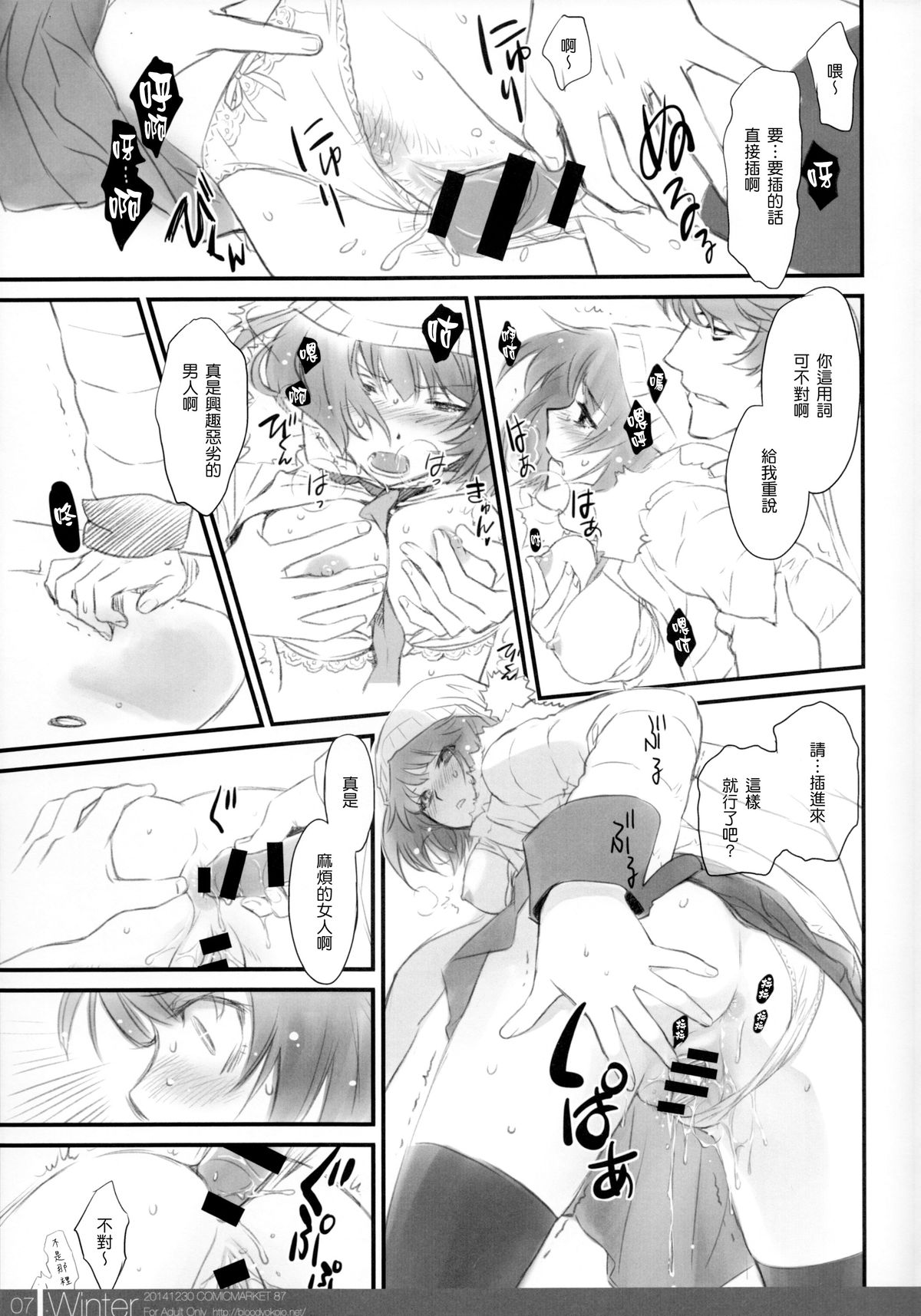 Matomechaimashita. page 8 full