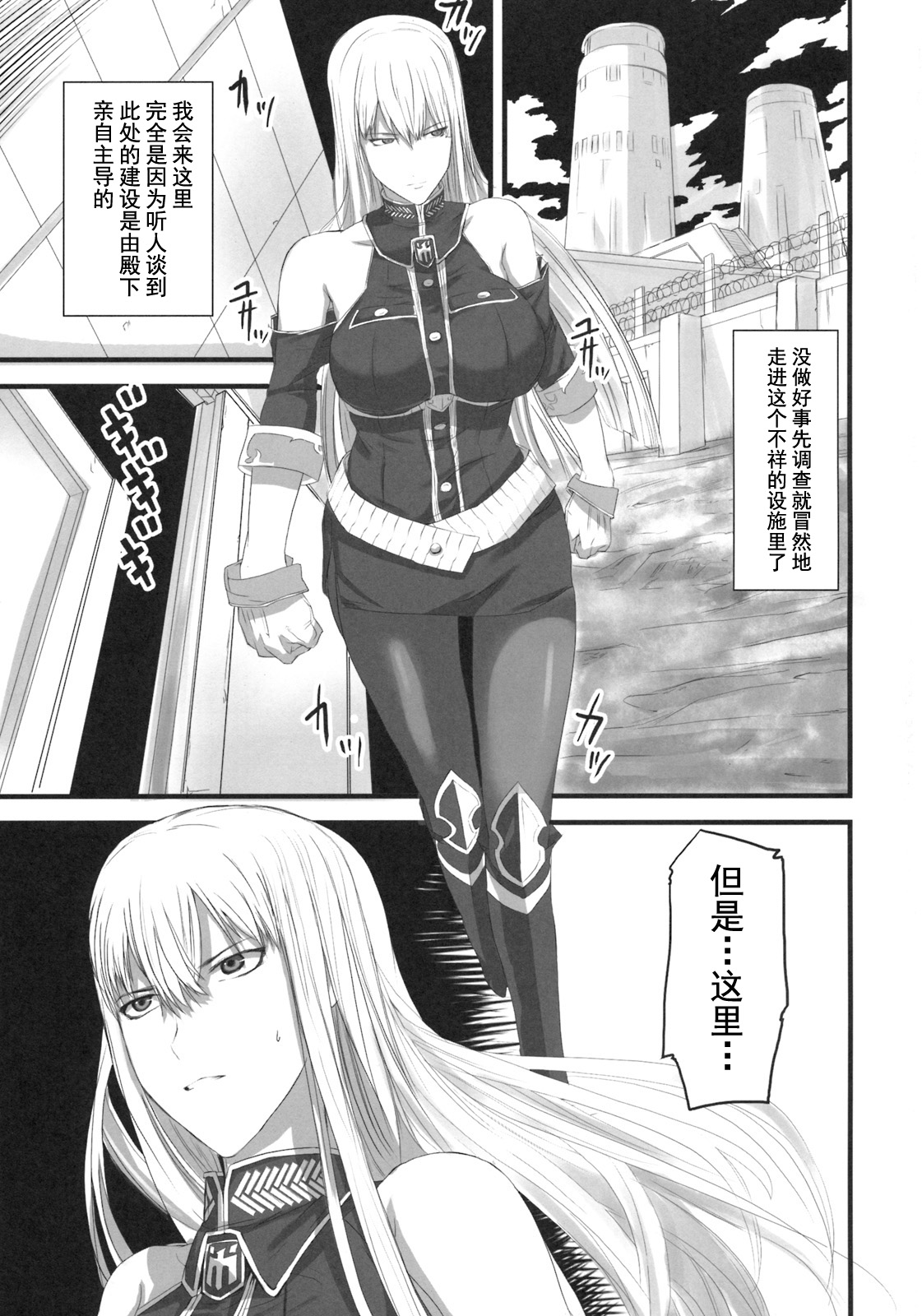 Valkyria Ryousan Keikaku page 3 full