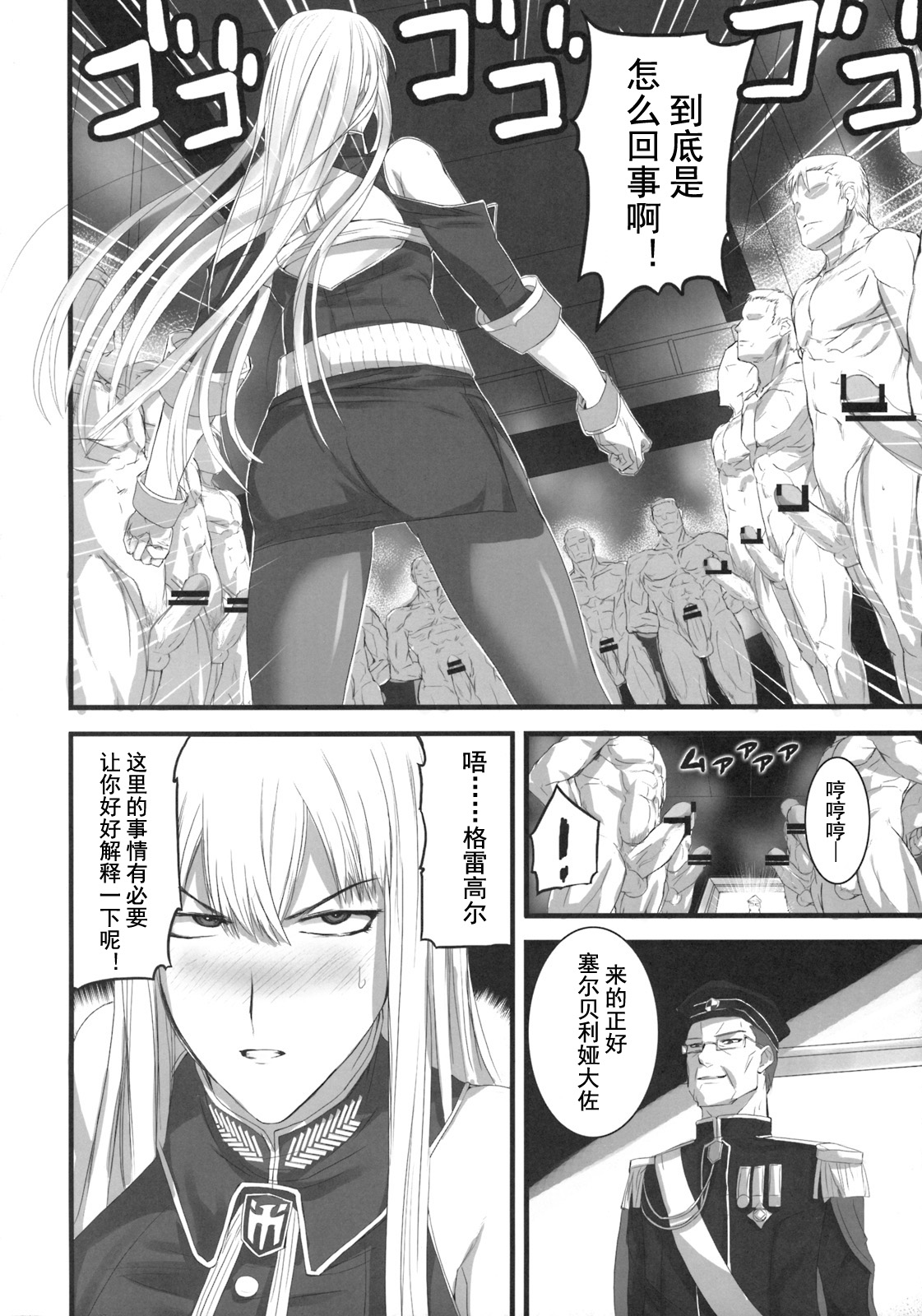 Valkyria Ryousan Keikaku page 4 full