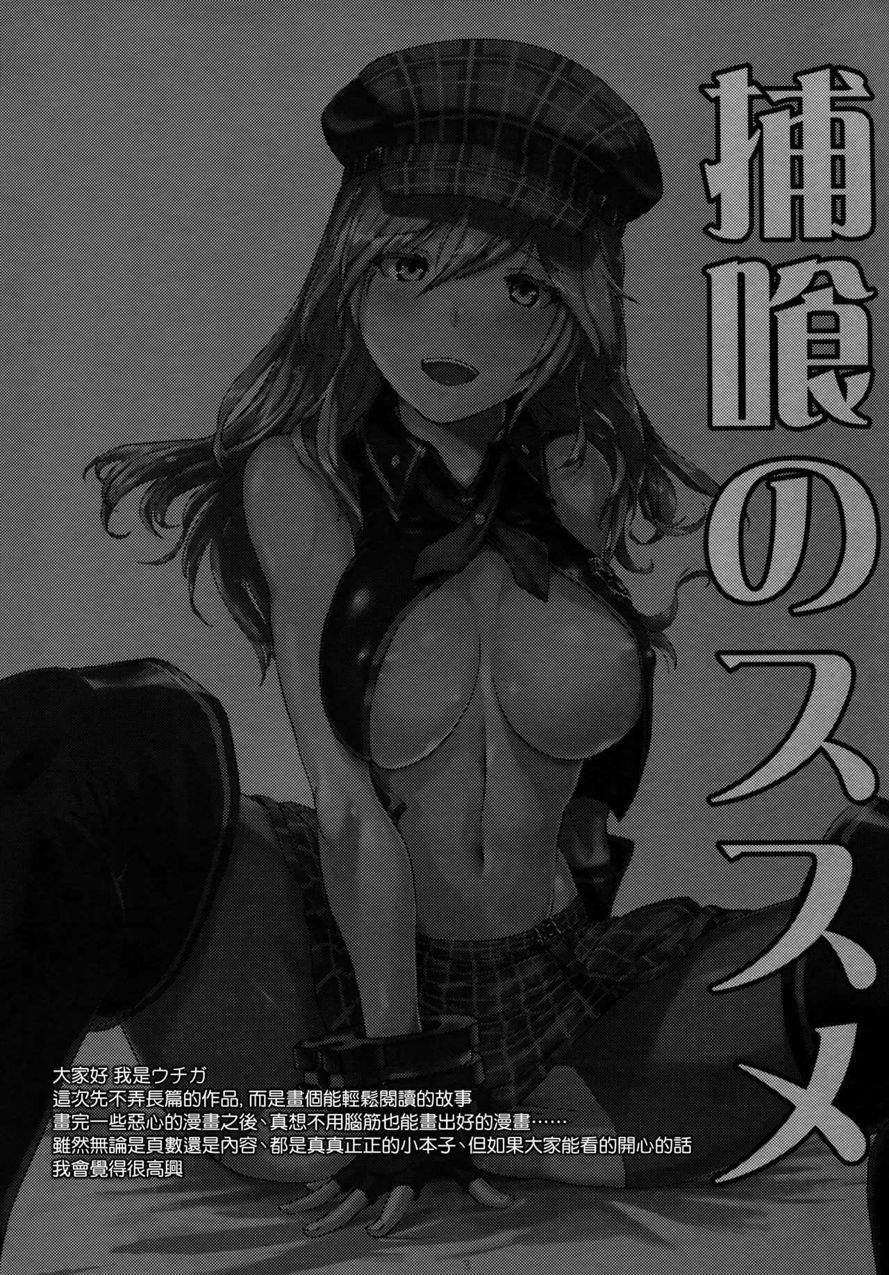 Hoshoku no Susume page 3 full