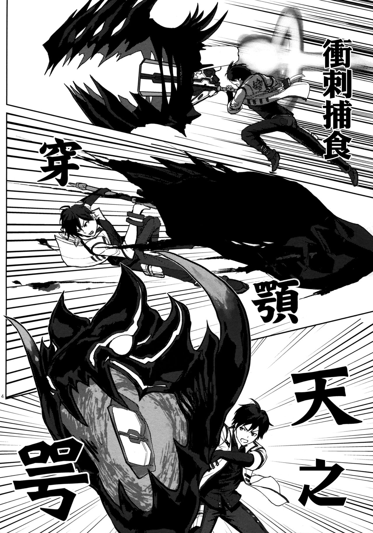 Hoshoku no Susume page 4 full