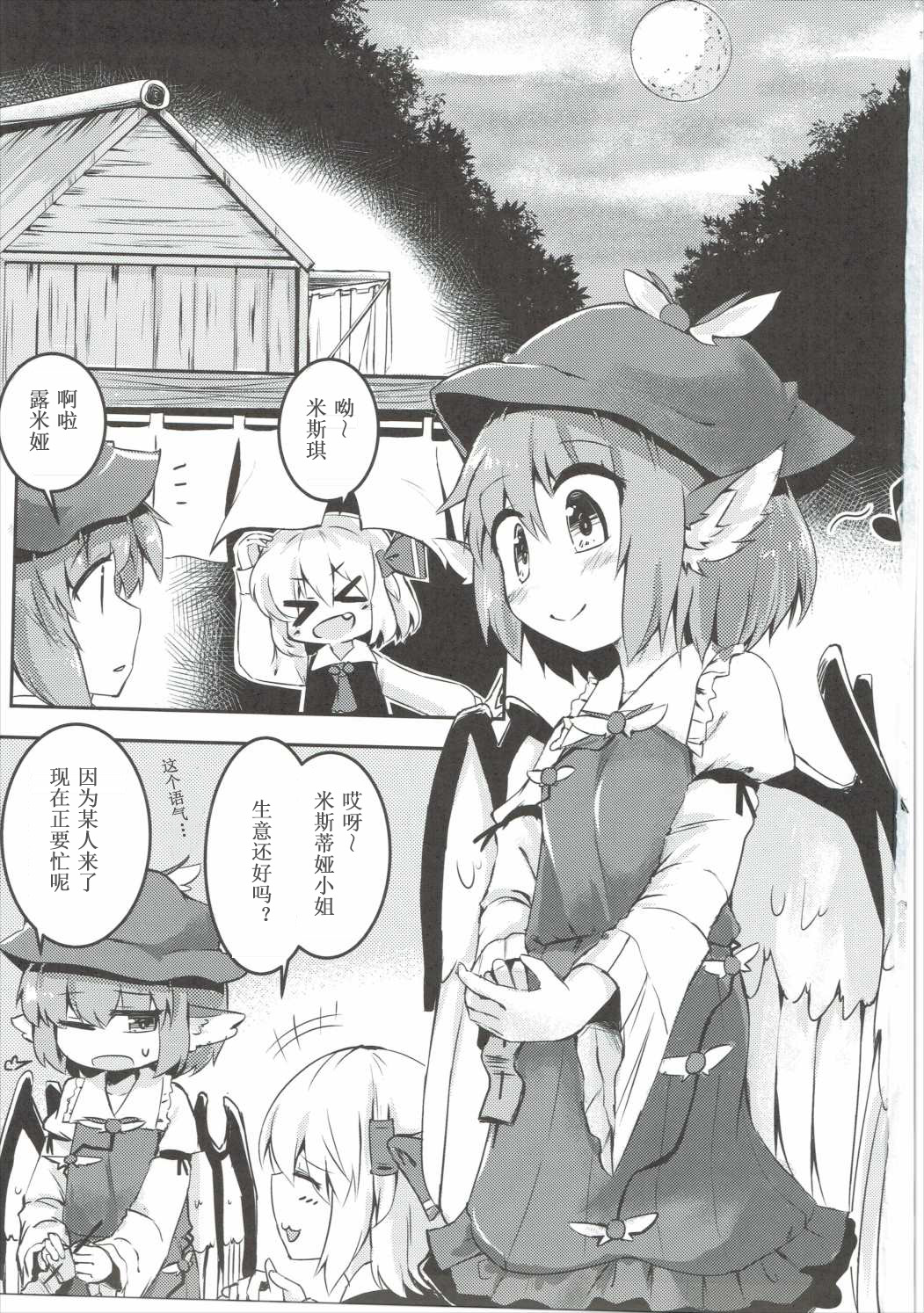 Yami ni Haji Tori page 3 full