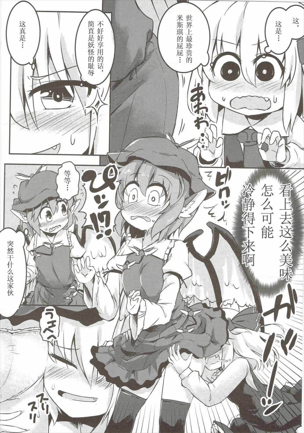 Yami ni Haji Tori page 6 full