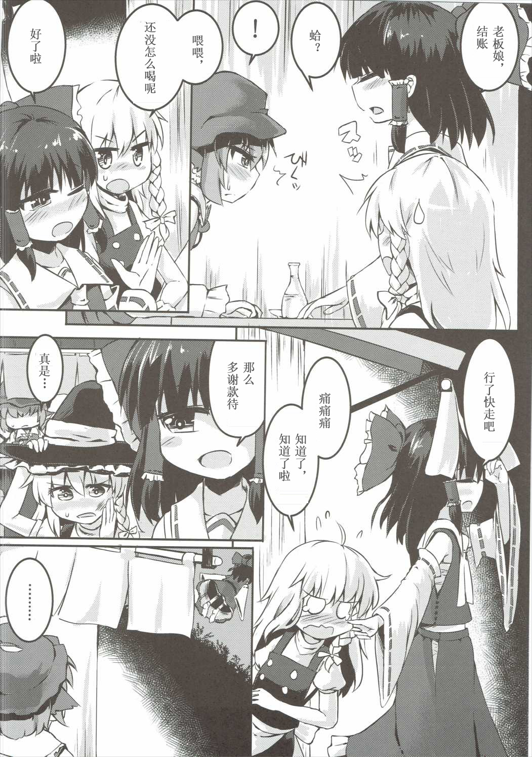 Yami ni Haji Tori page 8 full