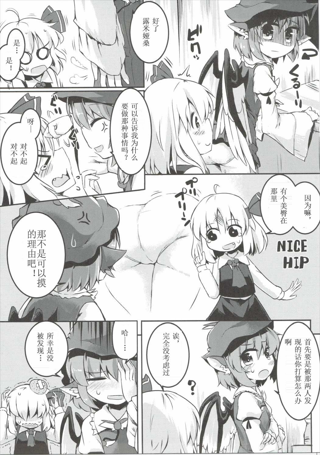 Yami ni Haji Tori page 9 full
