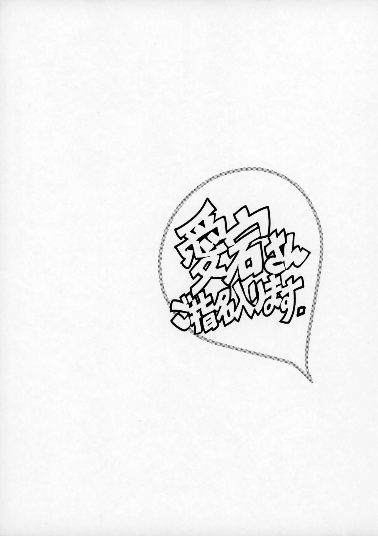 Atago San Goshimei Hairi Masu page 2 full